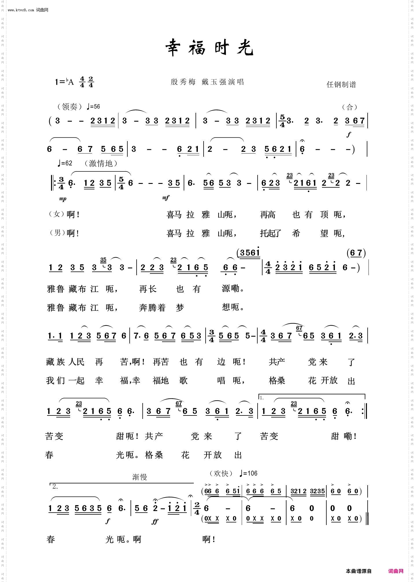 幸福时光_映山红之歌