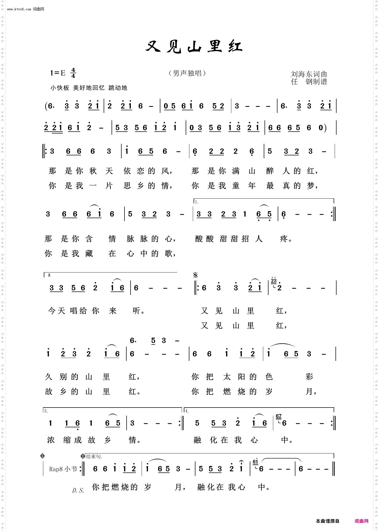 又见山里红_映山红之歌