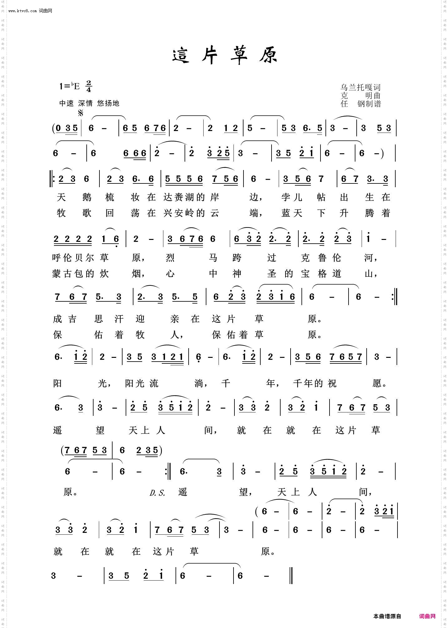 这片草原_映山红之歌