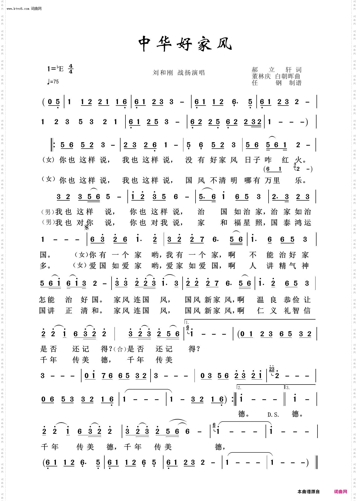 中华好家风_映山红之歌