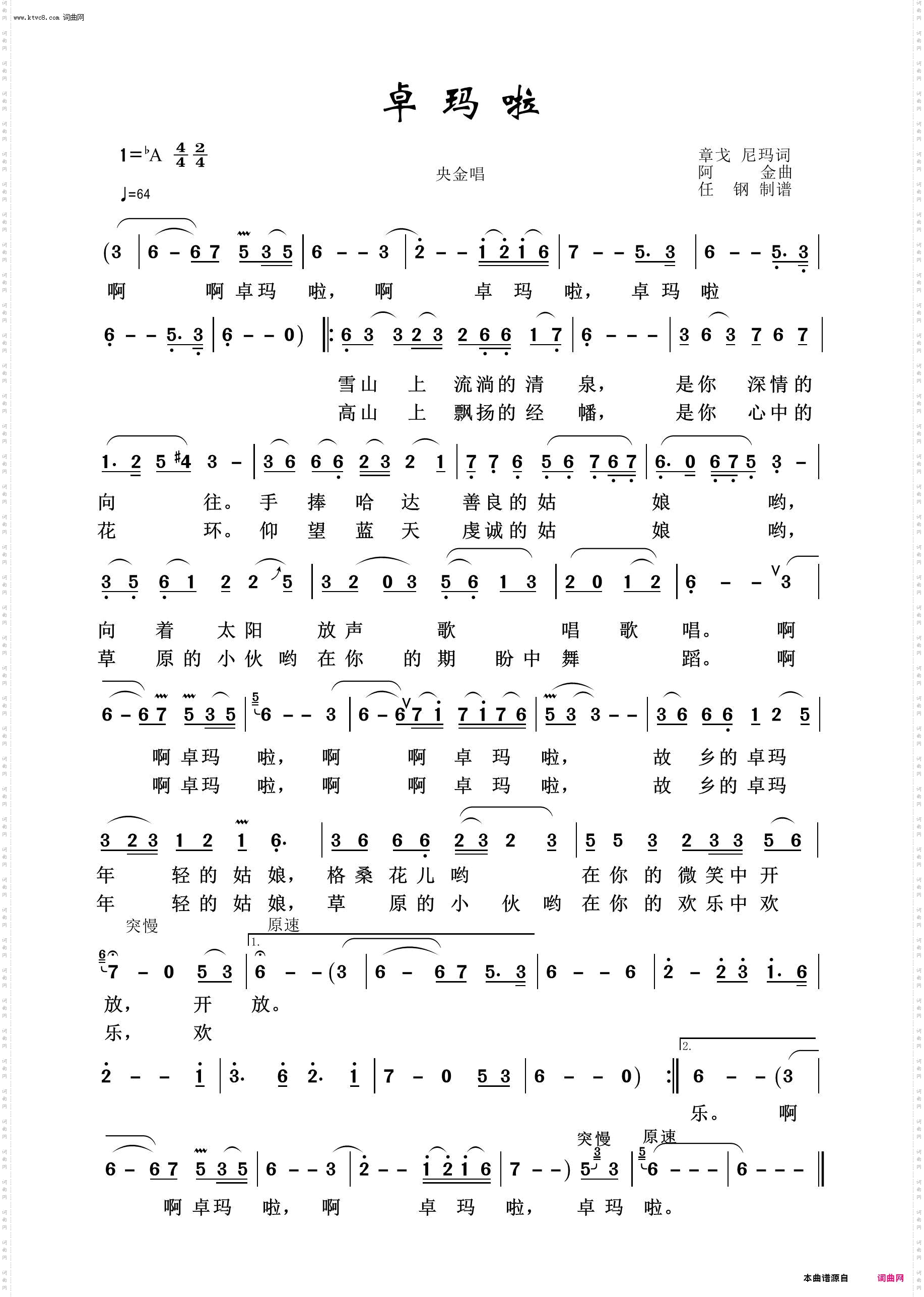 卓玛啦_映山红之歌