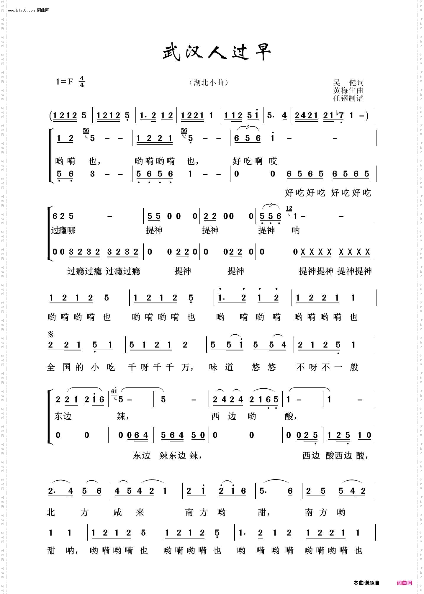 武汉人过早_映山红之歌