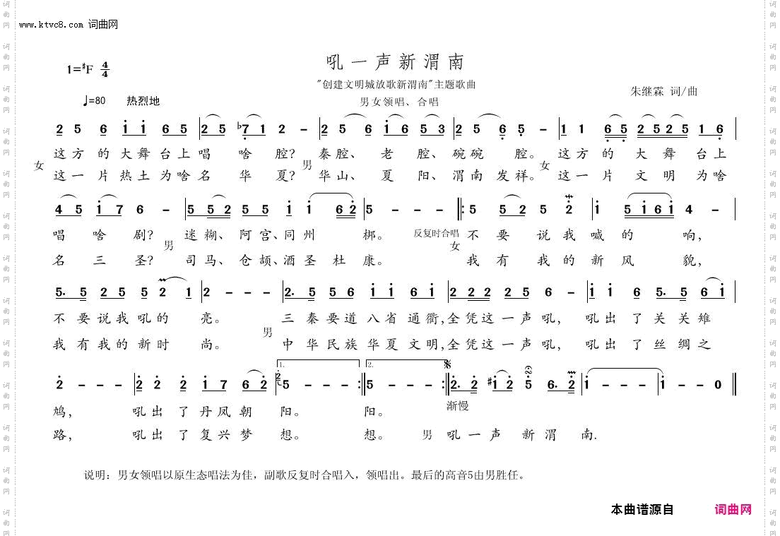 吼一声新渭南_“创建文明城放歌新渭南”主题歌曲