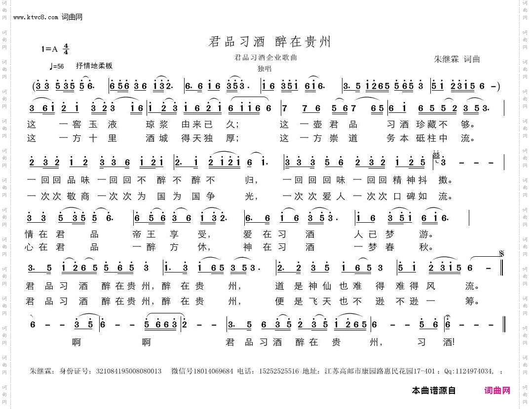 君品习酒 醉在贵州