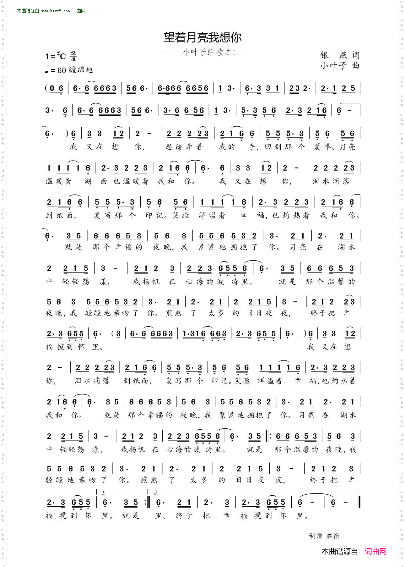 望着月亮我想你_小叶子组歌之二