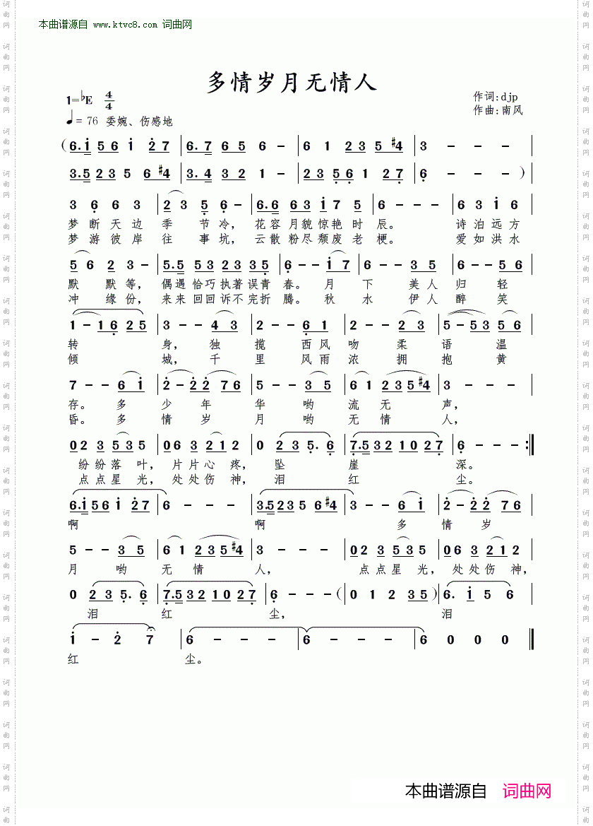 多情岁月无情人