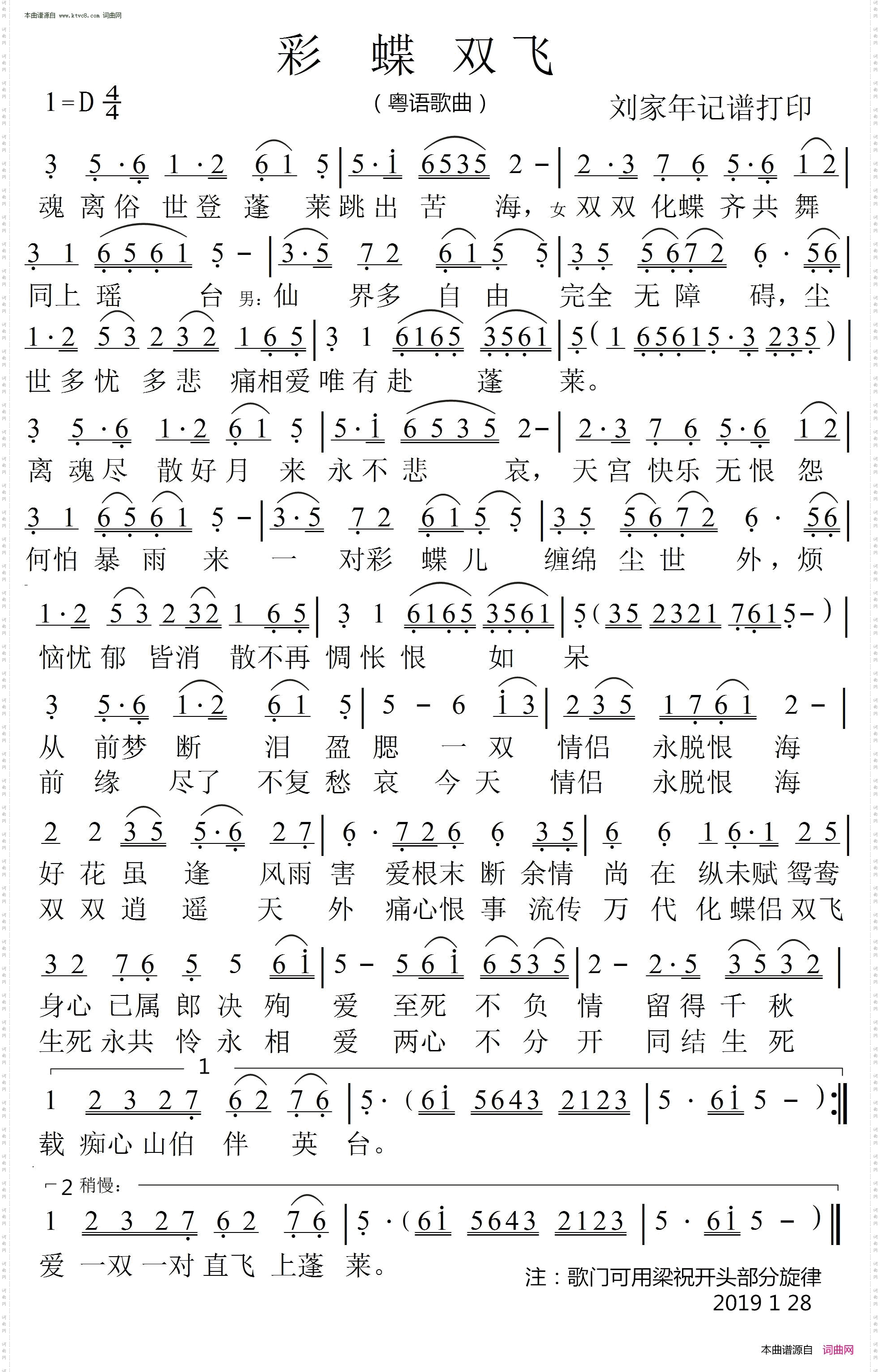 彩蝶双飞_粤语歌曲