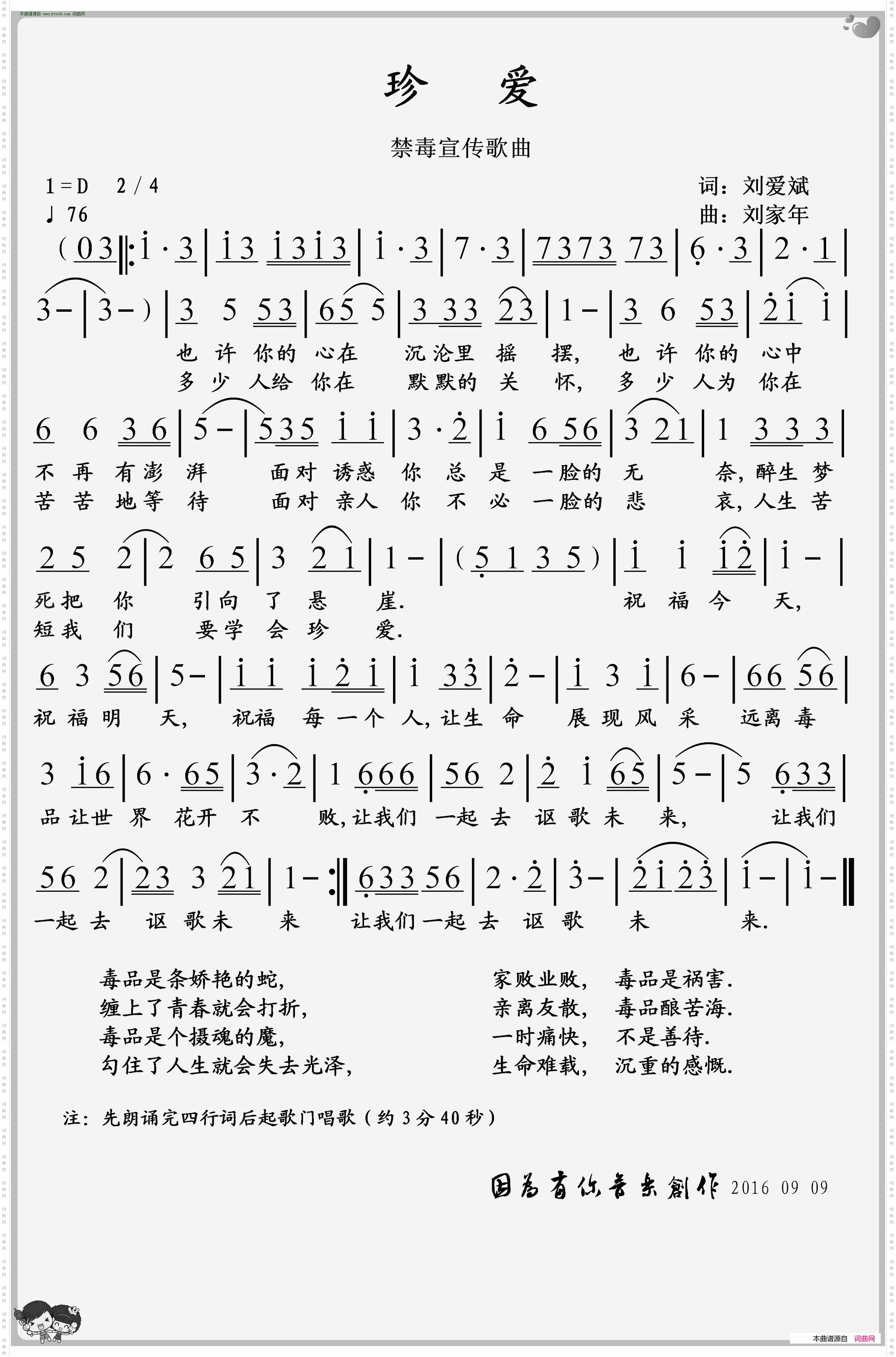 珍爱_禁毒宣传歌曲