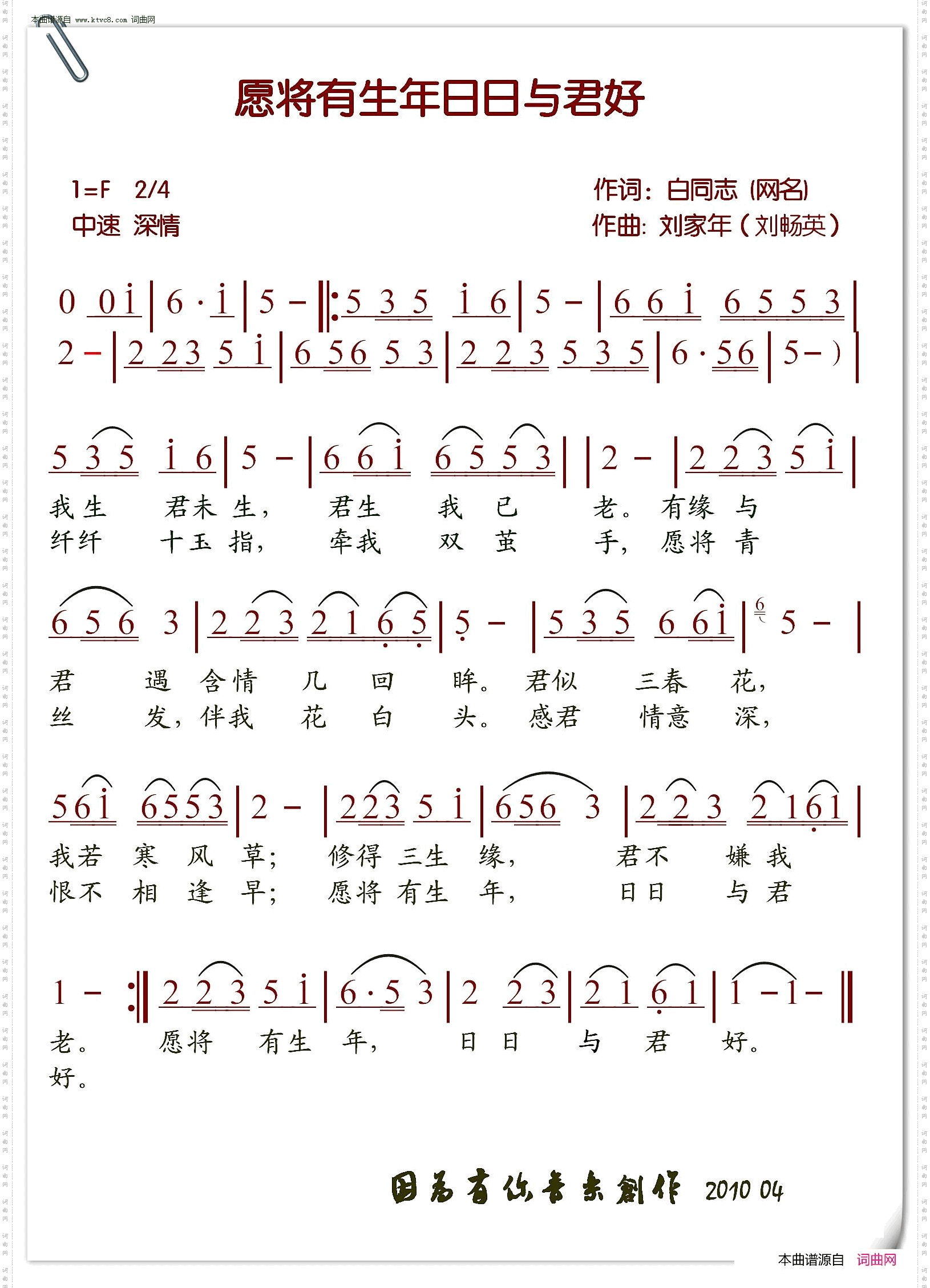 愿将有生年日日与君好
