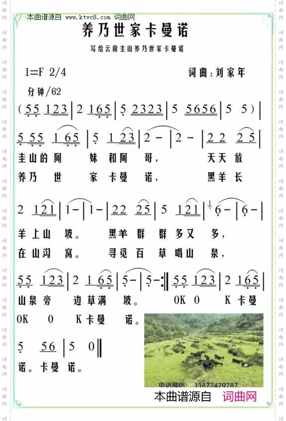 养乃世家卡曼诺_写给云南圭山养乃世家卡曼诺