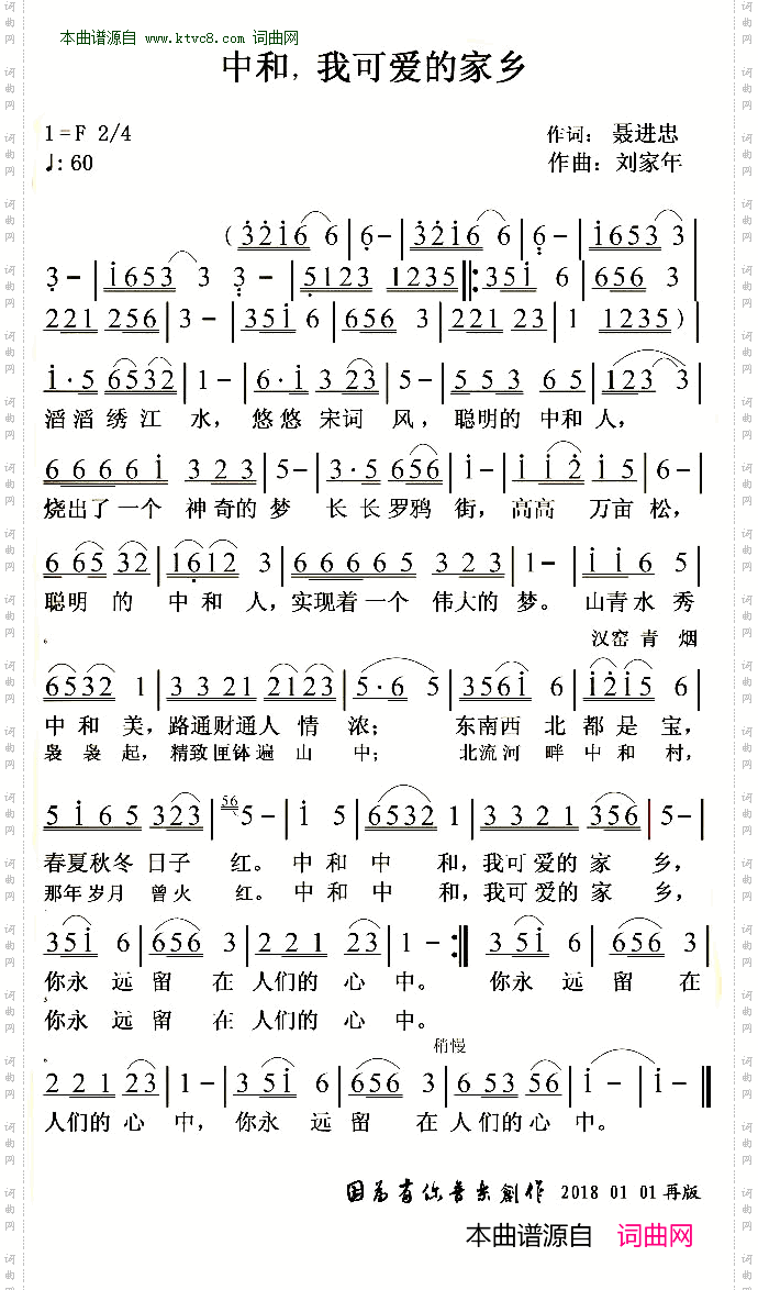 中和，我可爱的家乡