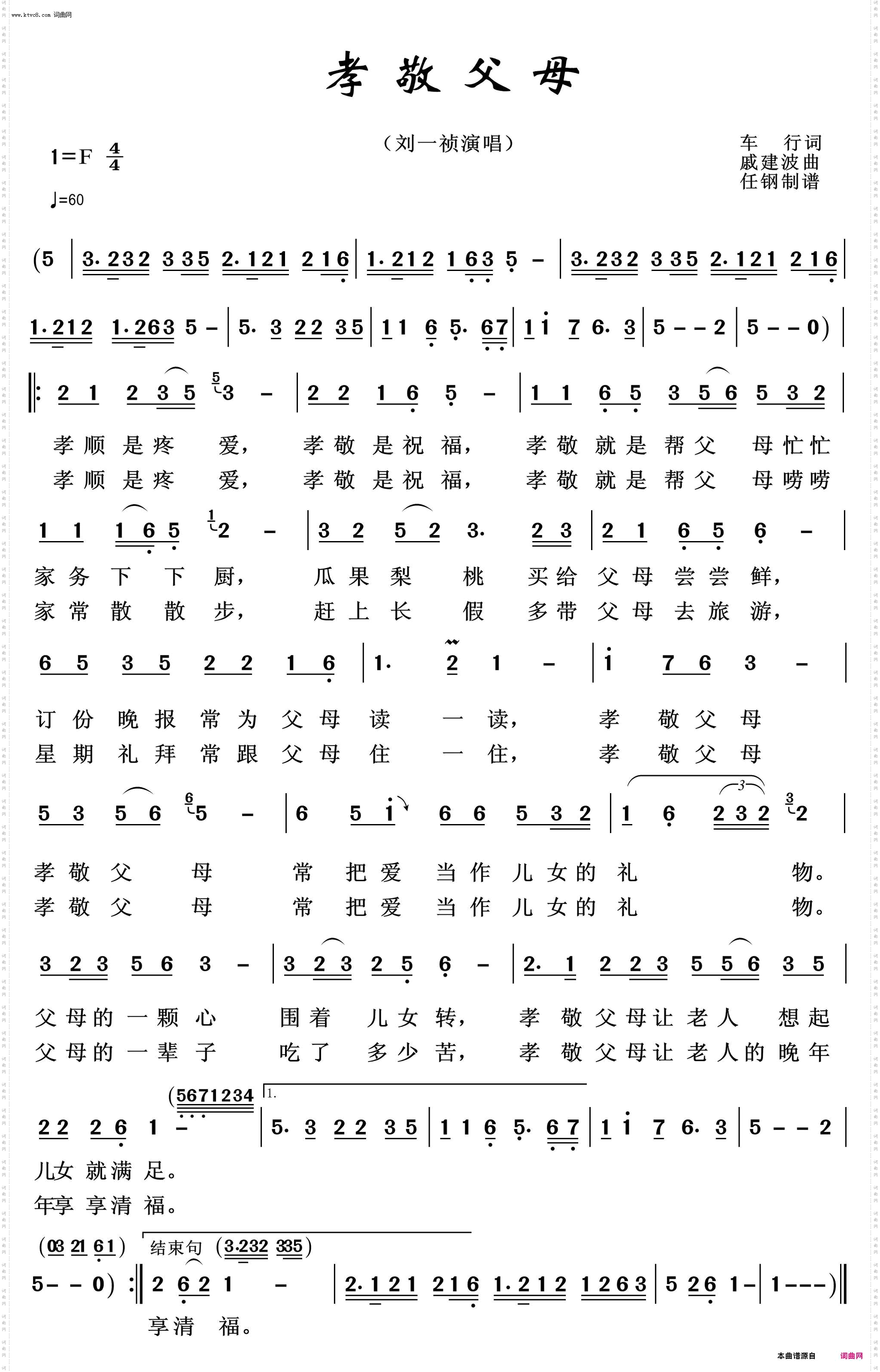 孝敬父母_映山红之歌