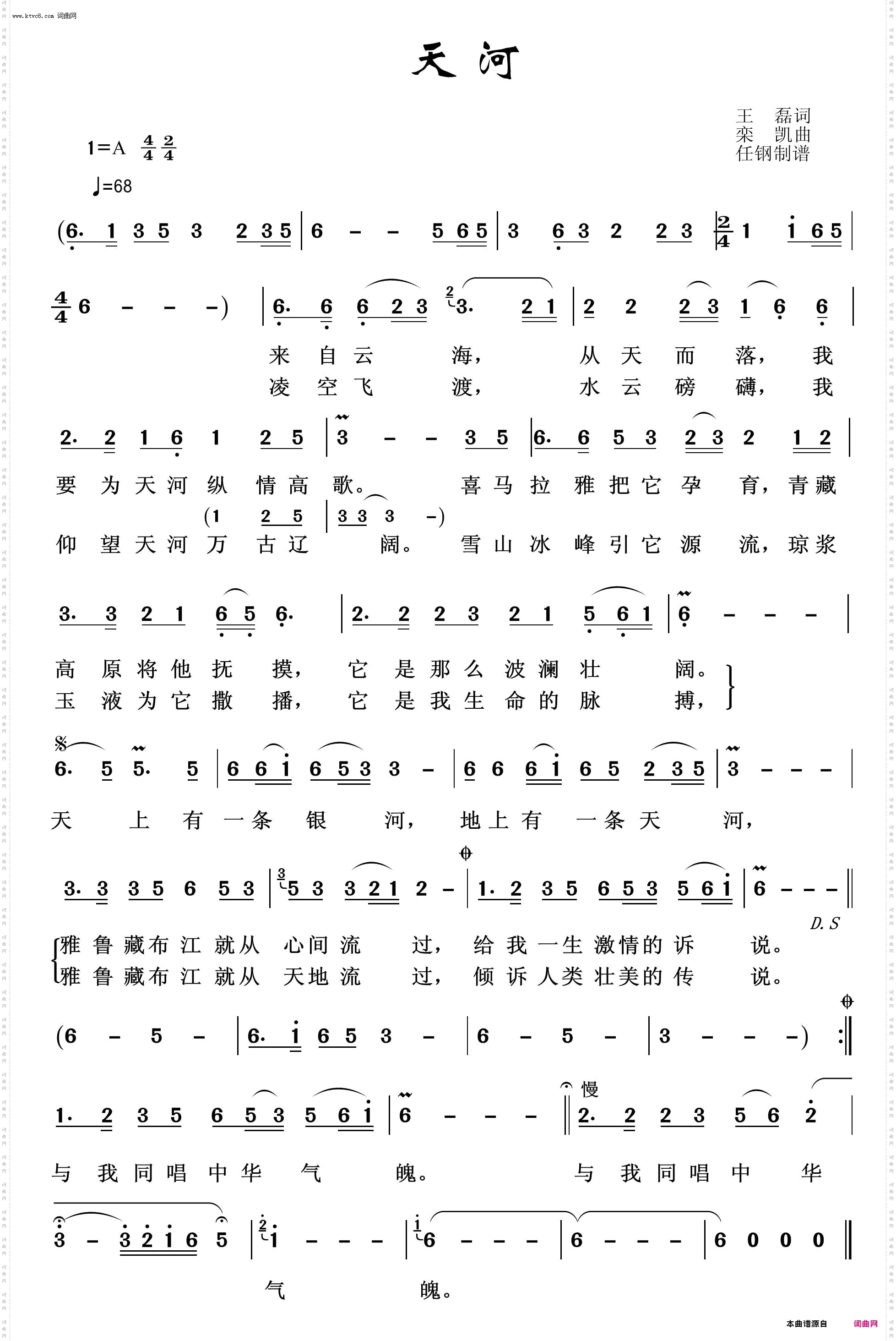 天河_映山红之歌