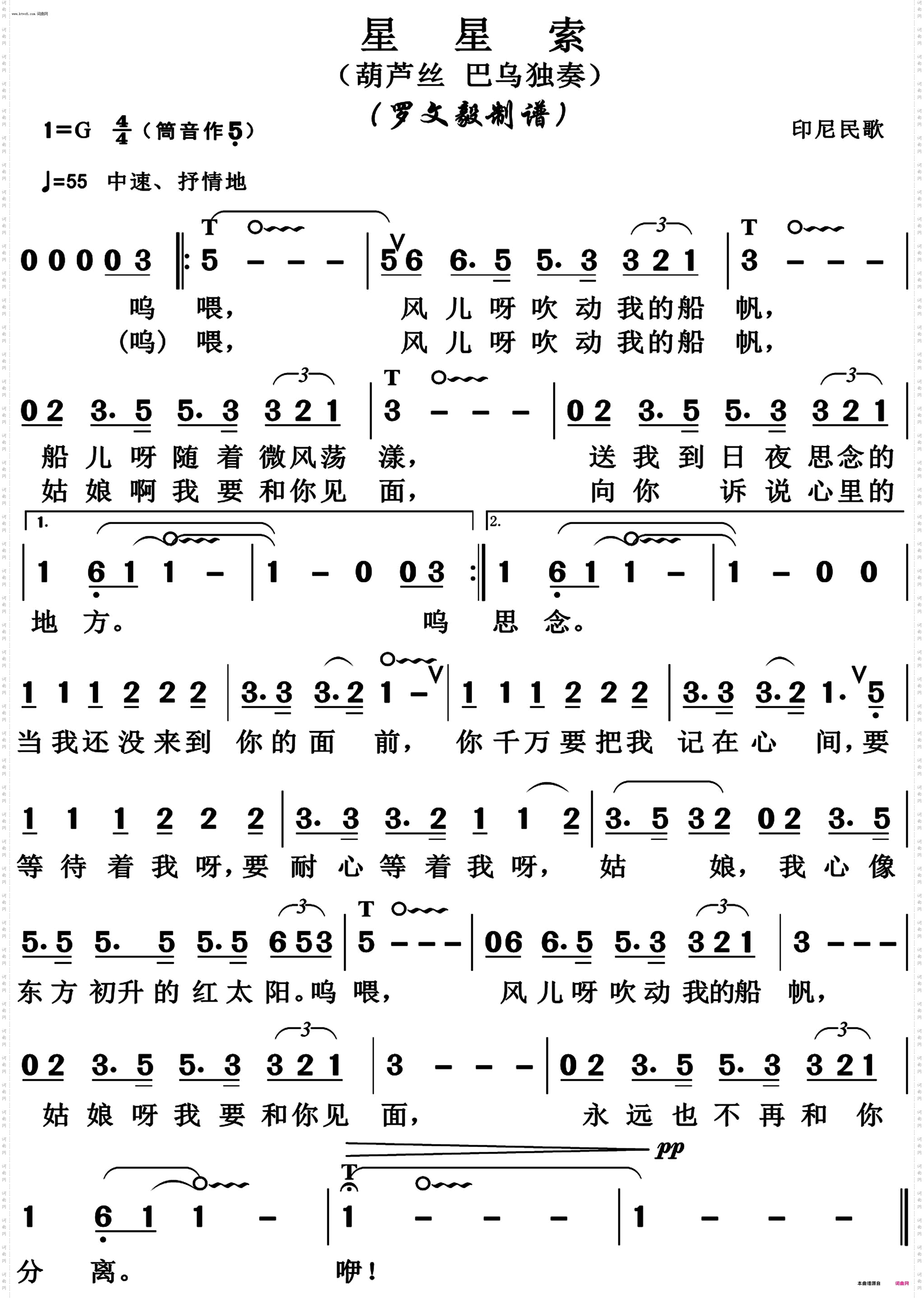 星星索_葫芦丝 巴乌独奏印尼民歌