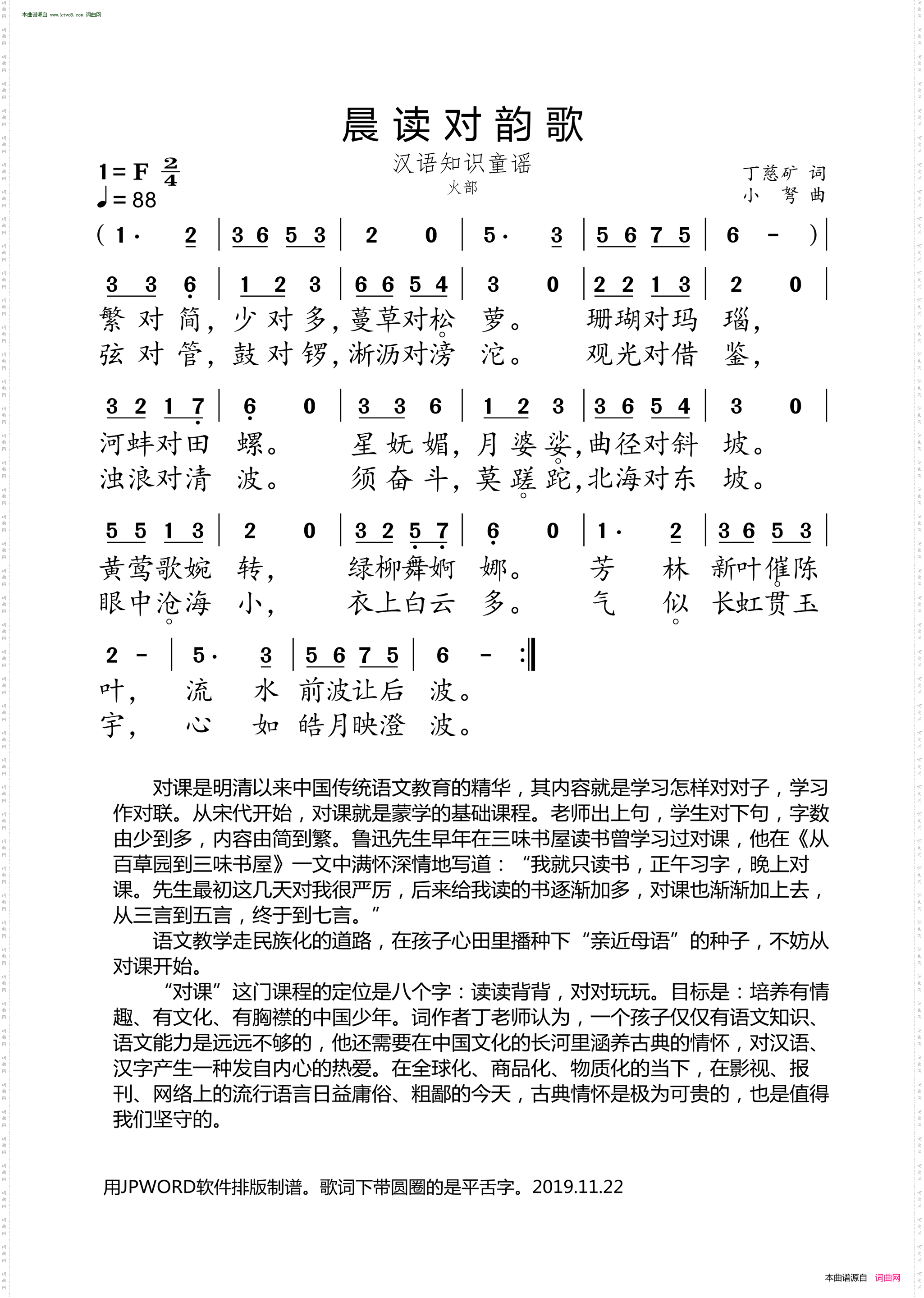 晨读对韵歌_ 火部 