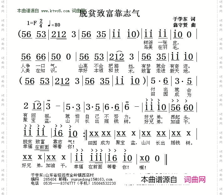 脱贫致富靠志气