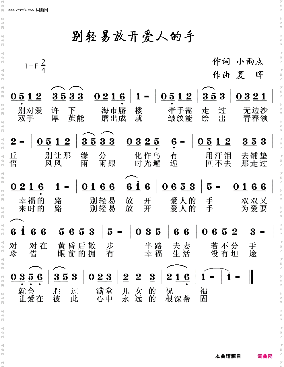 别轻易放开爱人的手