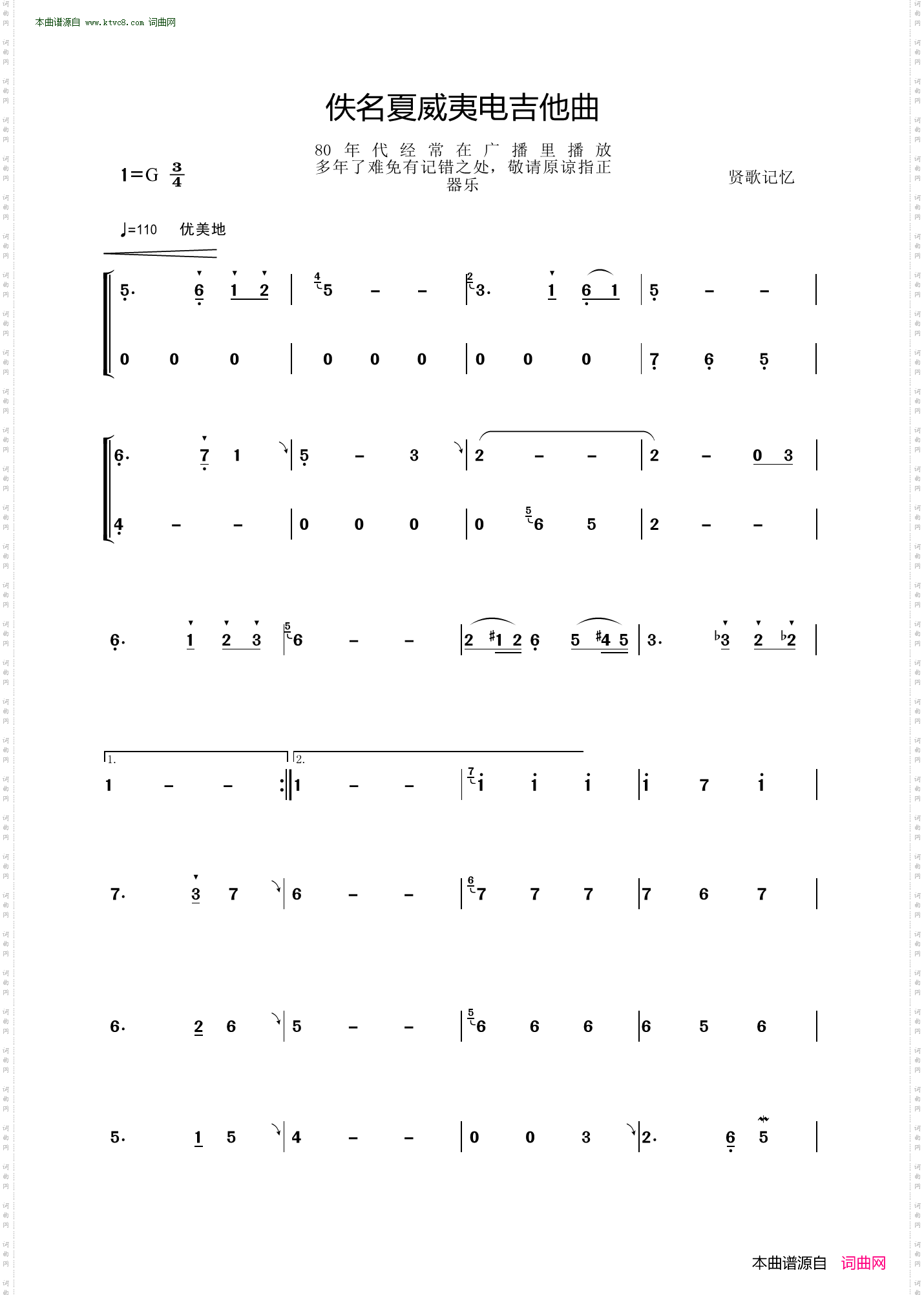佚名夏威夷电吉他曲
