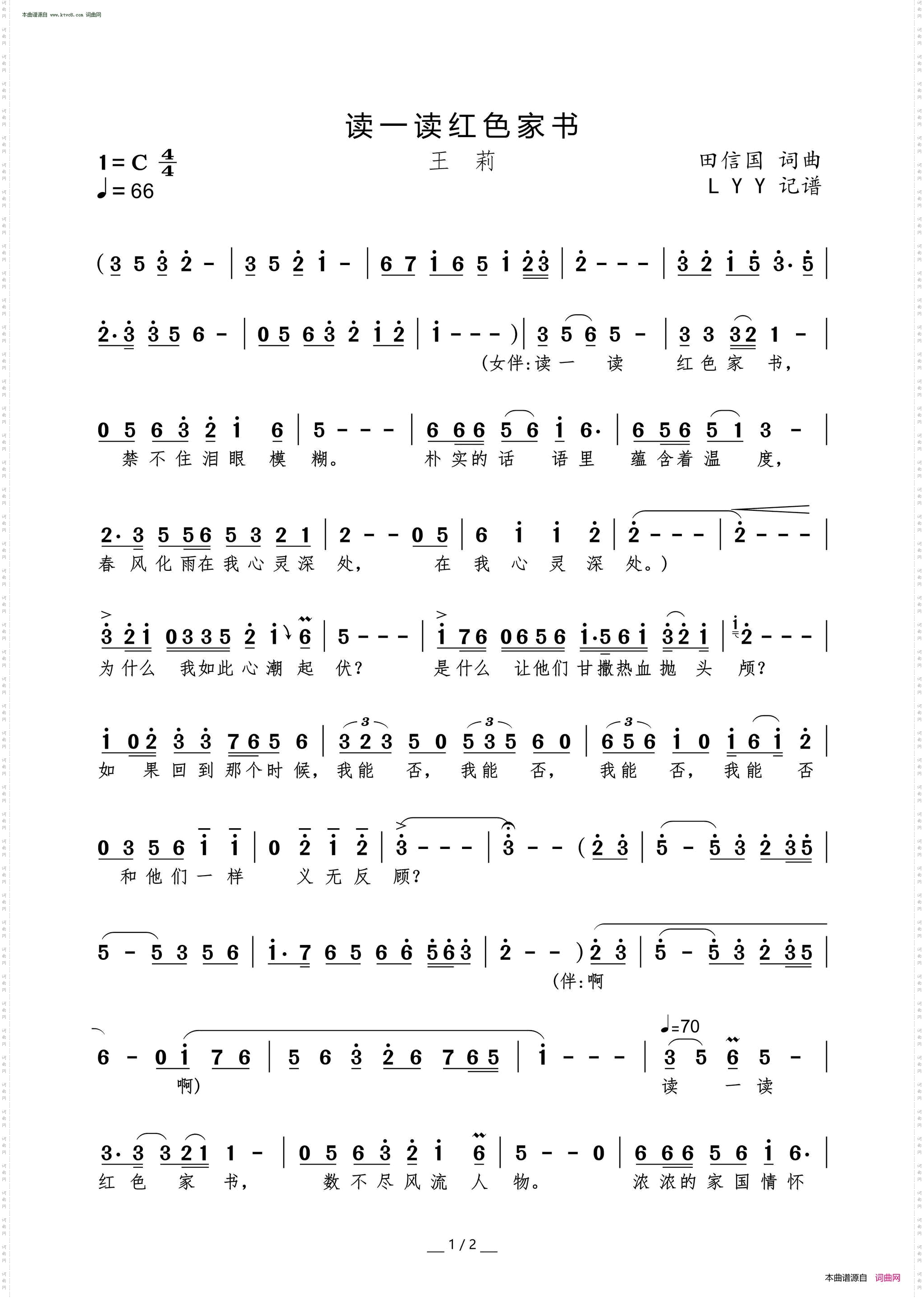 读一读红色家书