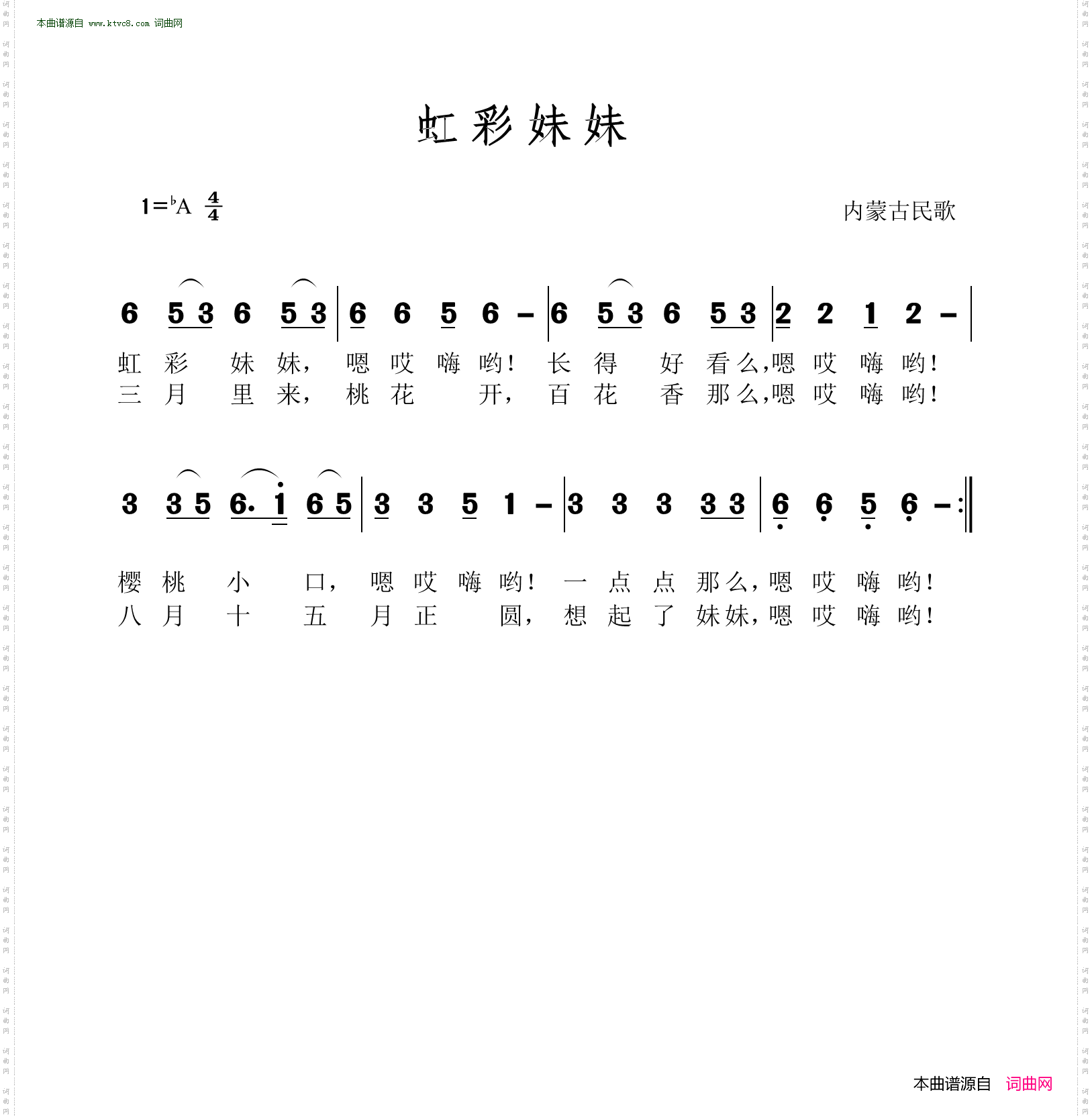 虹彩妹妹_内蒙古民歌