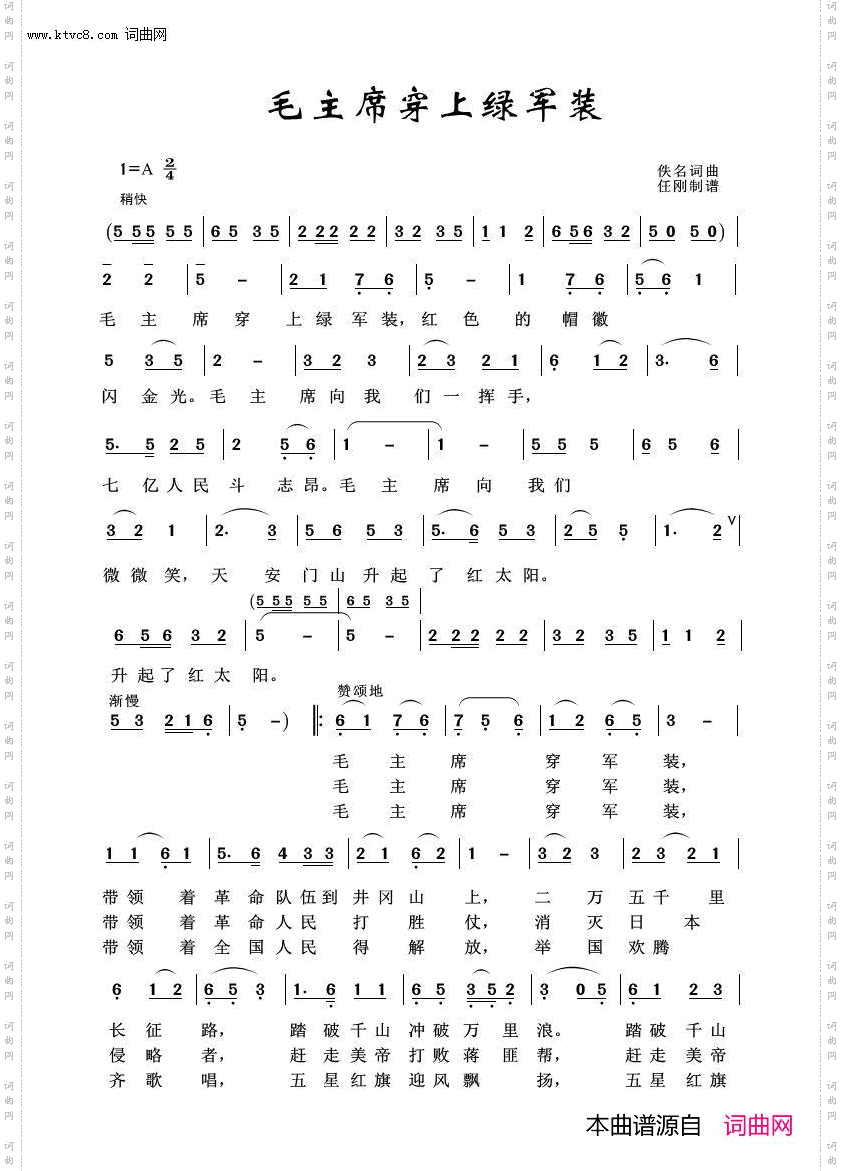 毛主席穿上绿军装_毛泽东颂100首