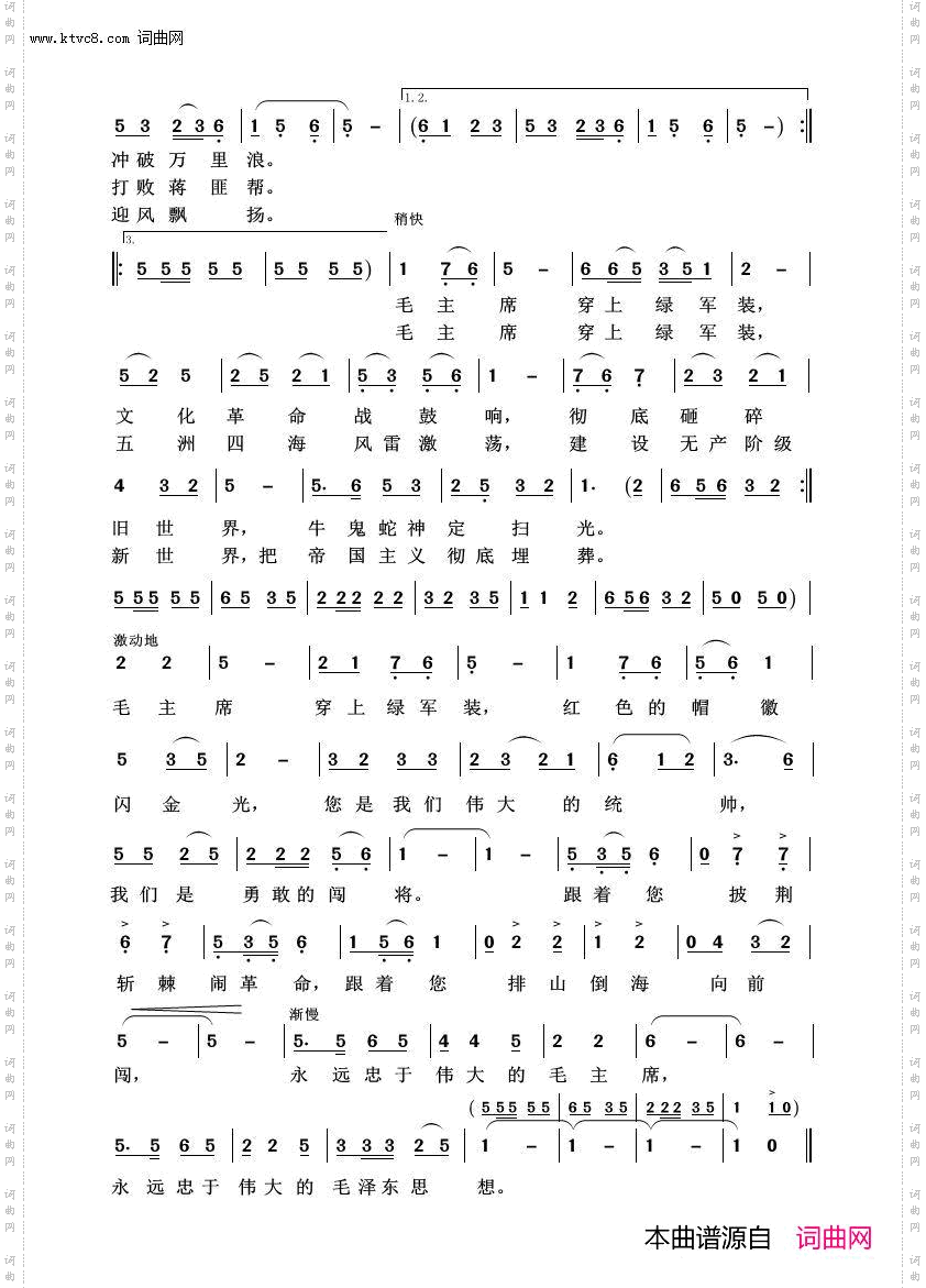 毛主席穿上绿军装_毛泽东颂100首