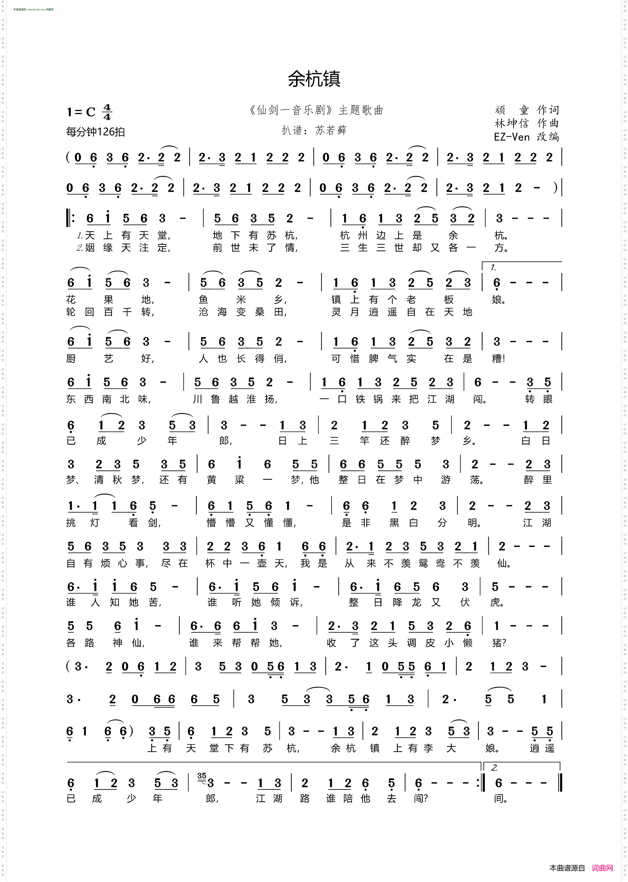 余杭镇_《仙剑一音乐剧》主题歌曲
