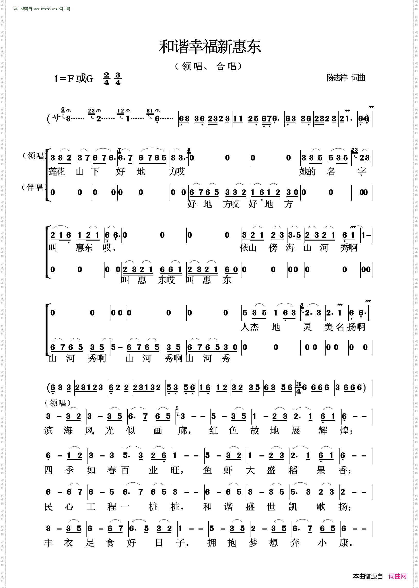 和谐幸福新惠东_领唱合唱