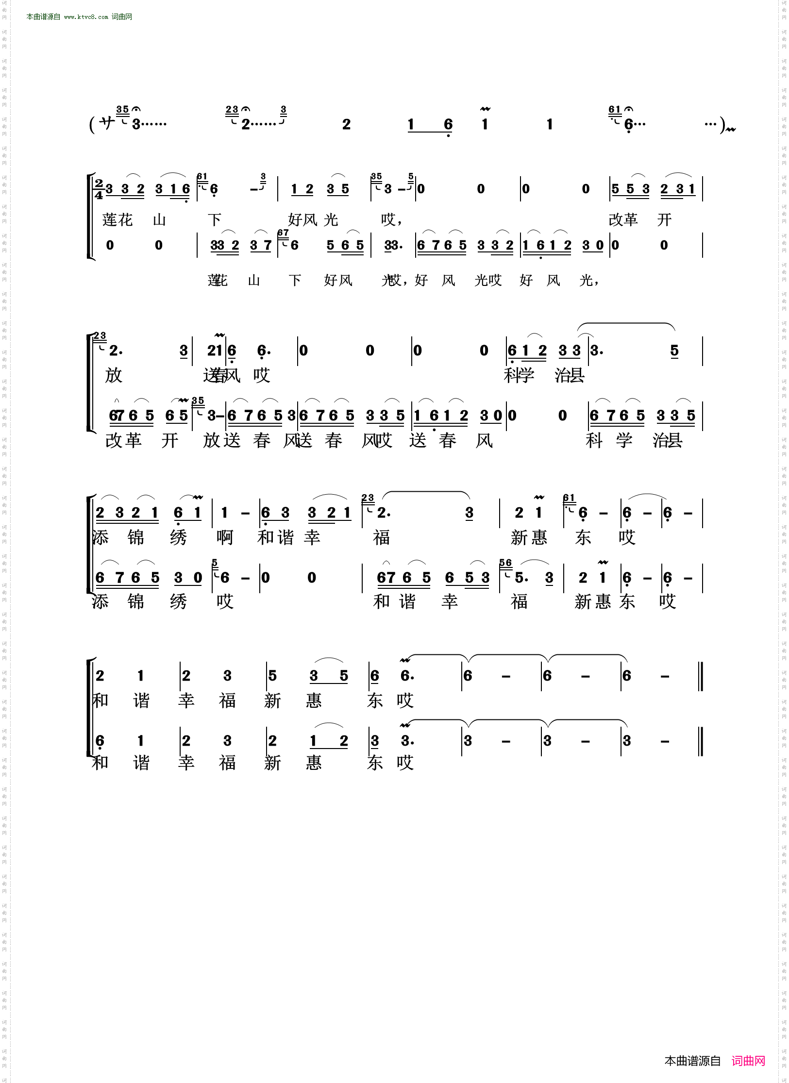 和谐幸福新惠东_领唱合唱