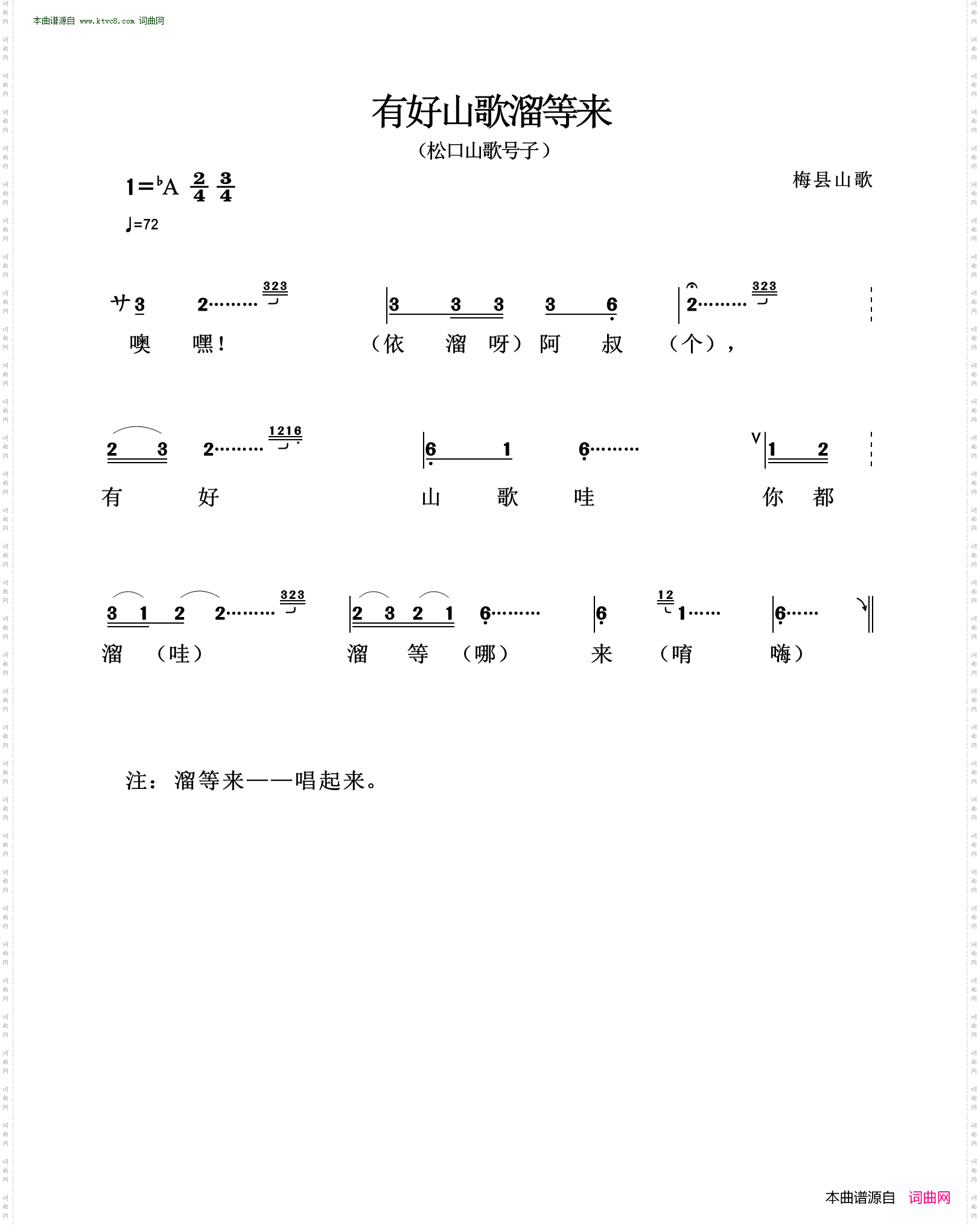 有好山歌溜等来_松口山歌号子 梅县山歌
