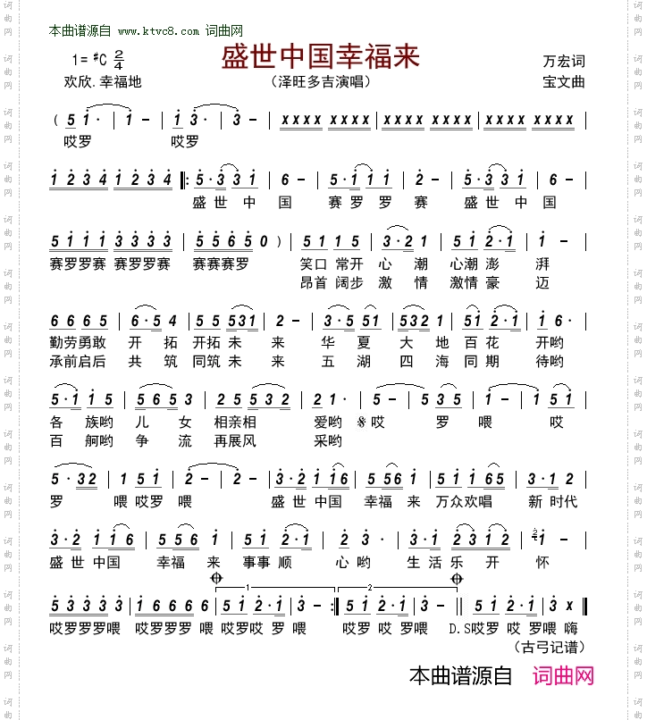 盛世中国幸福来