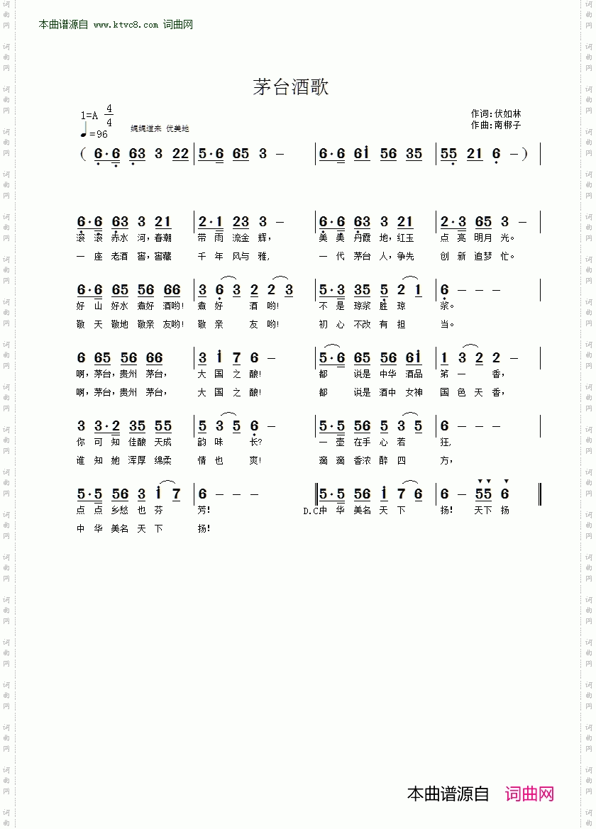 茅台酒歌