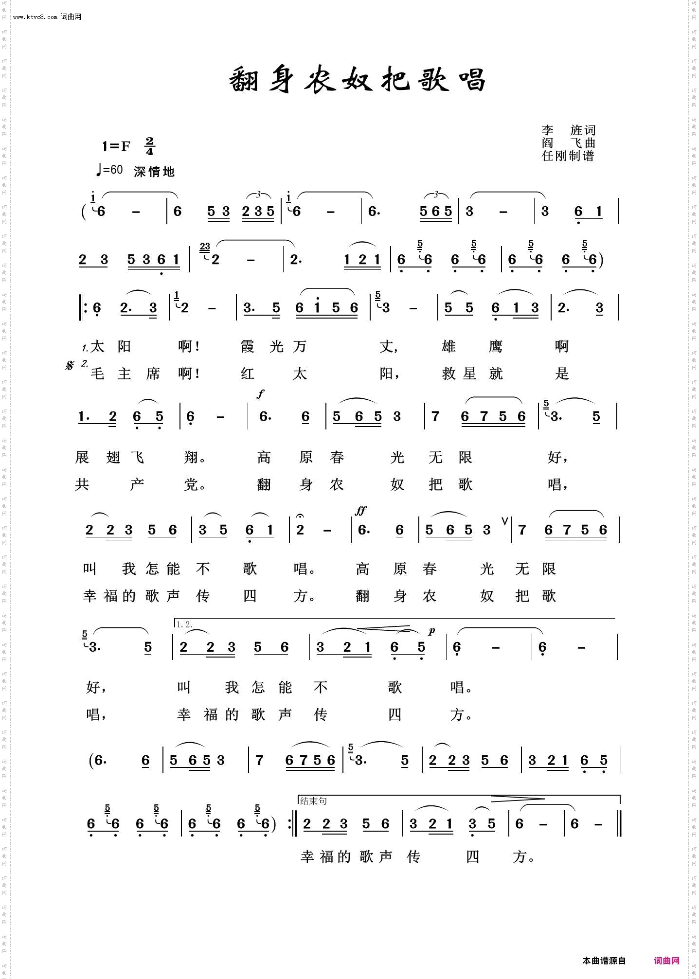 翻身农奴把歌唱_毛泽东颂100首