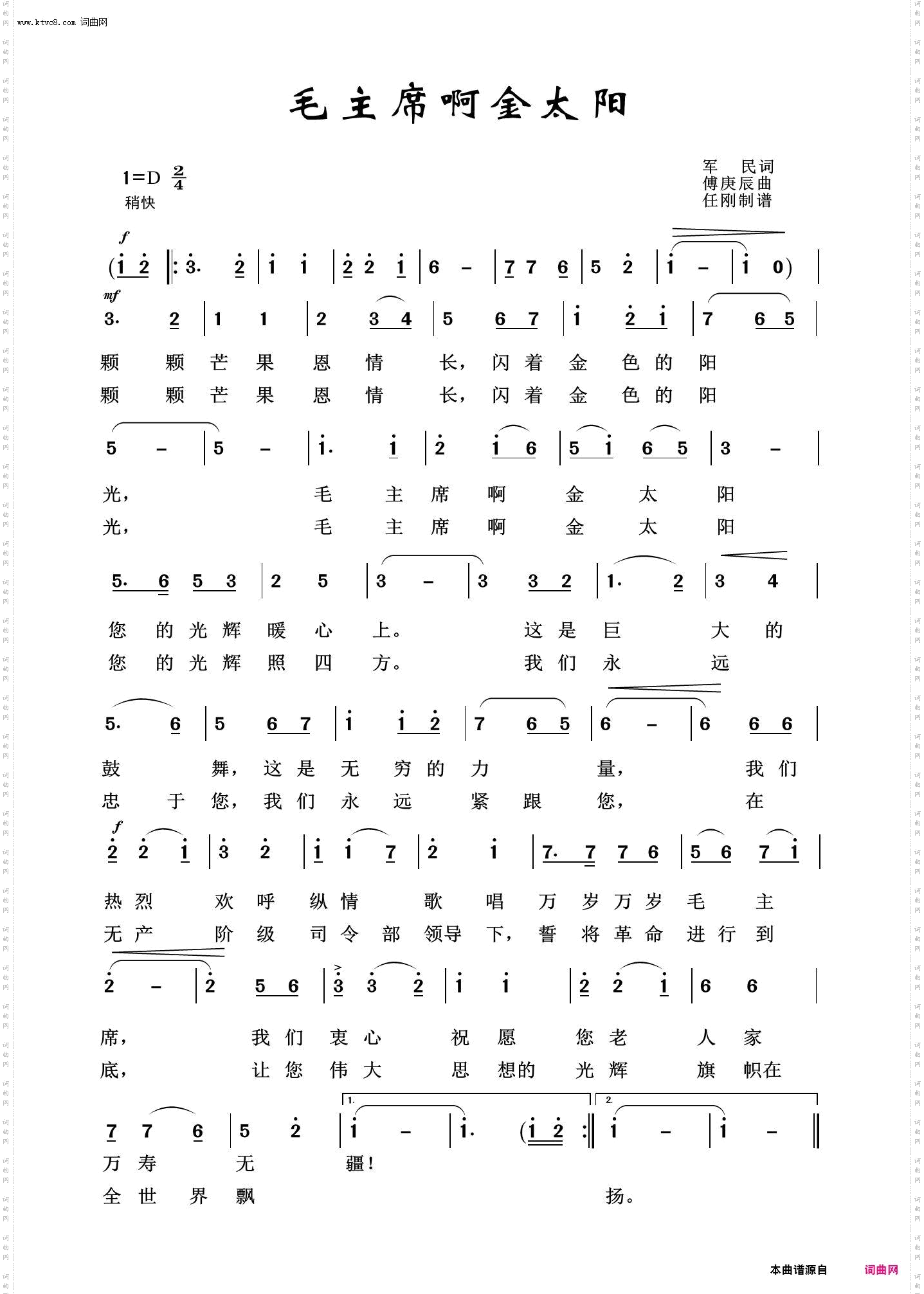毛主席啊金太阳_毛泽东颂100首
