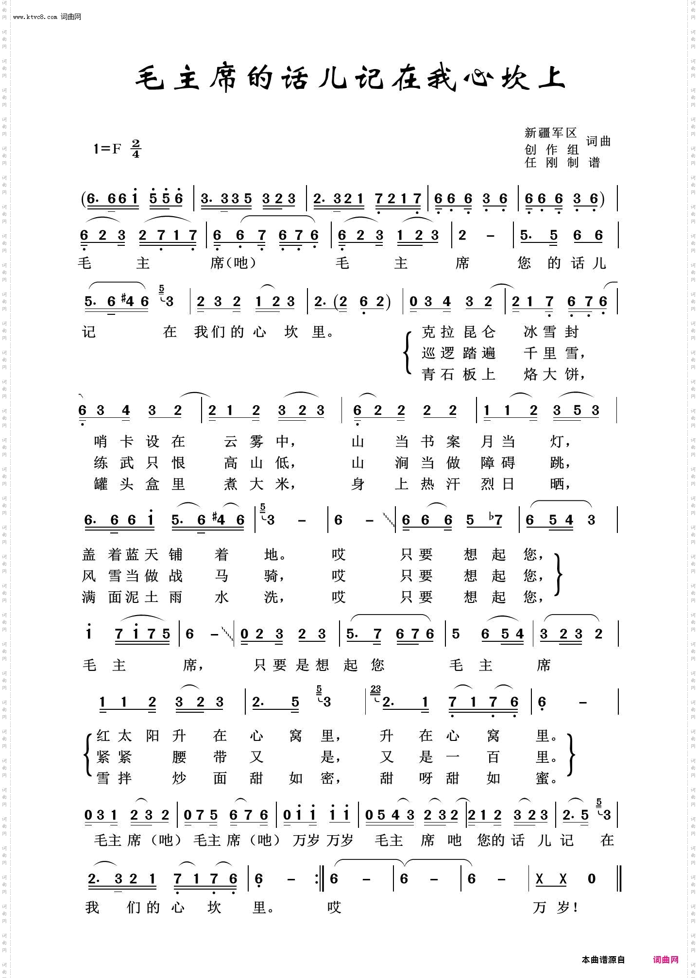 毛主席的话儿记在我心坎上_毛泽东颂100首