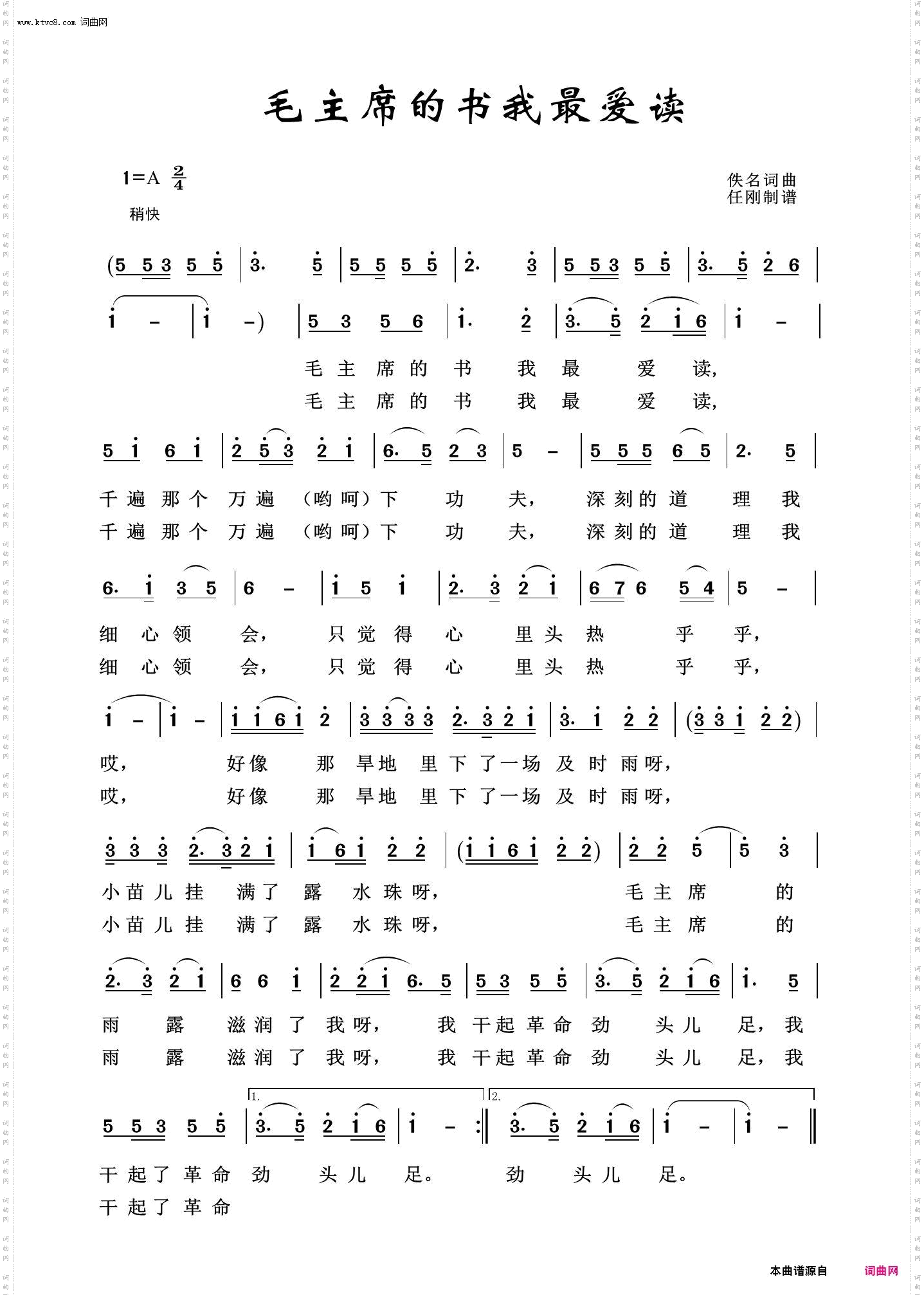 毛主席的书我最爱读_毛泽东颂100首