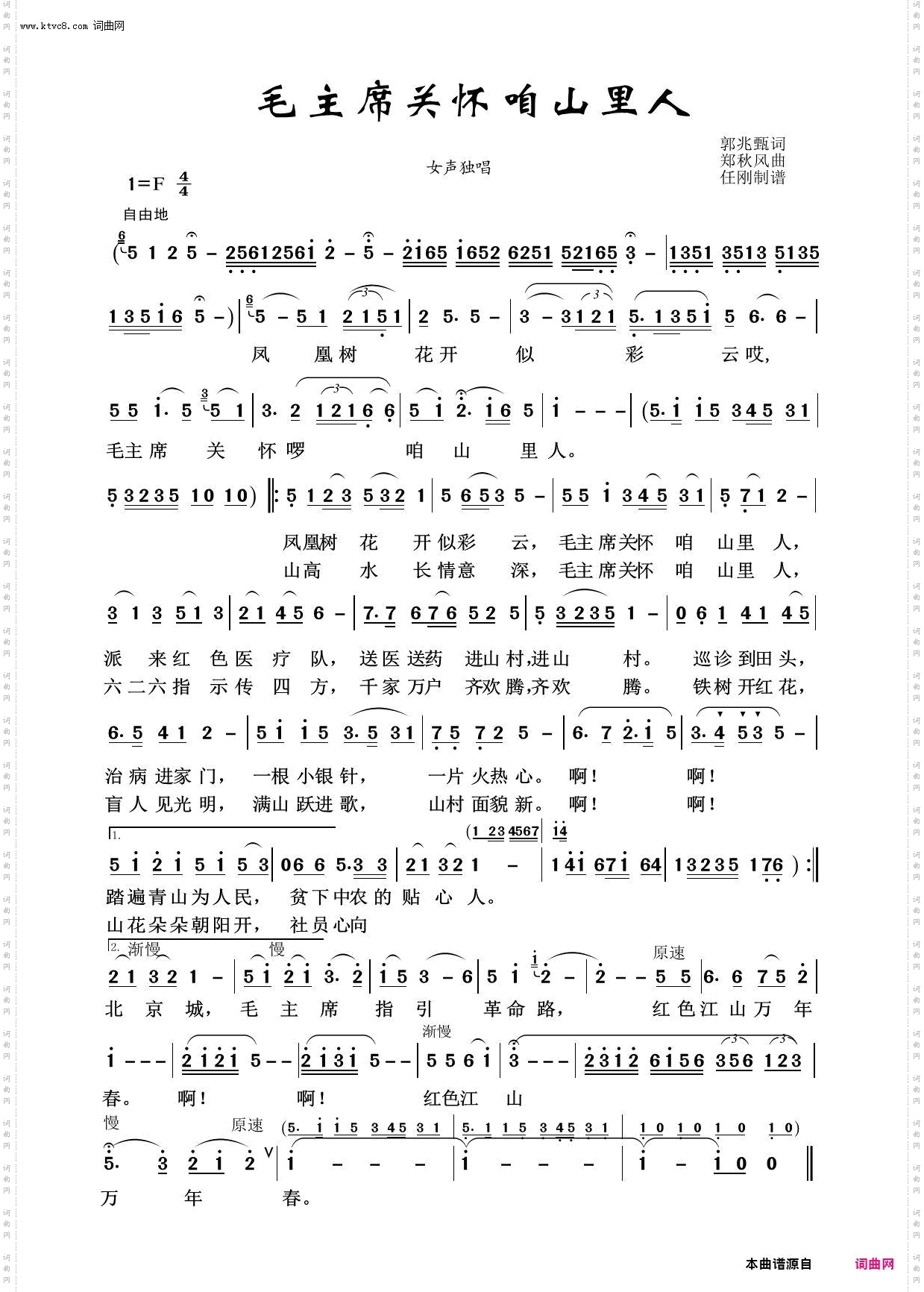 毛主席关怀咱山里人_毛泽东颂100首