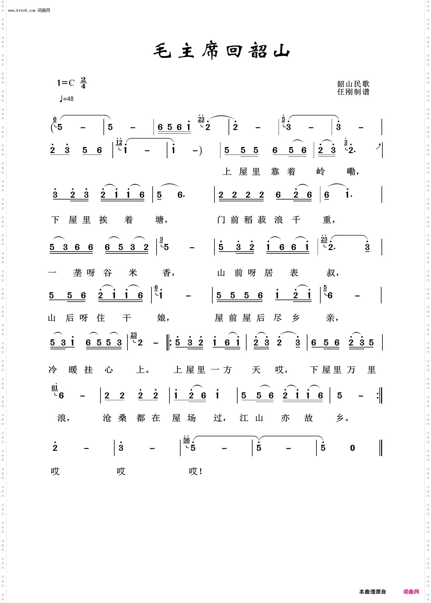 毛主席回韶山_毛泽东颂100首