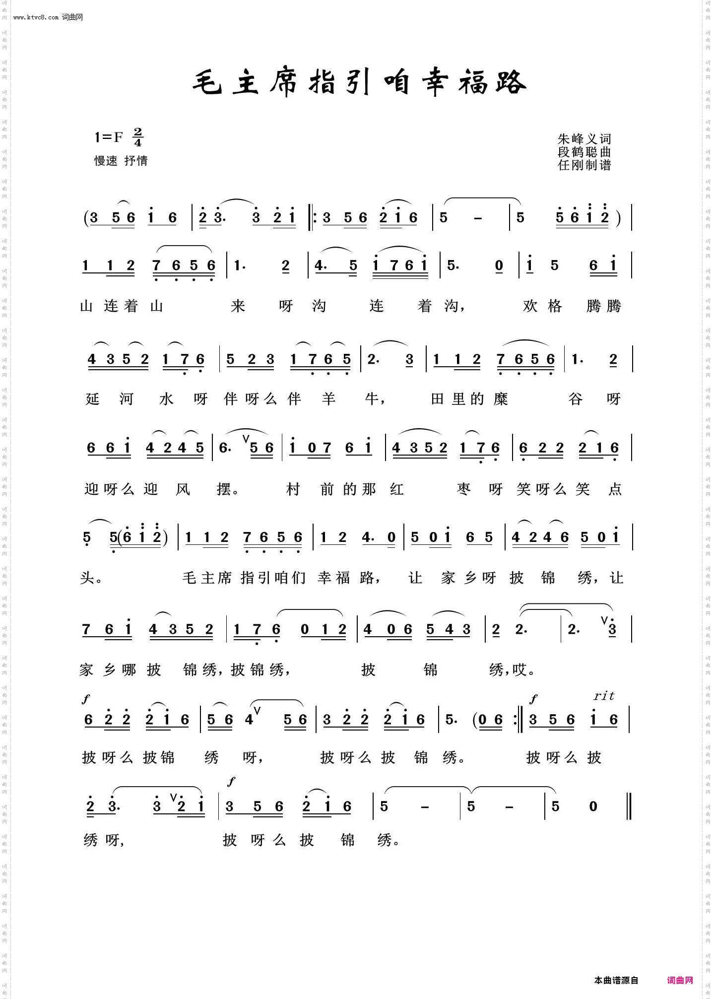 毛主席指引幸福路_毛泽东颂100首