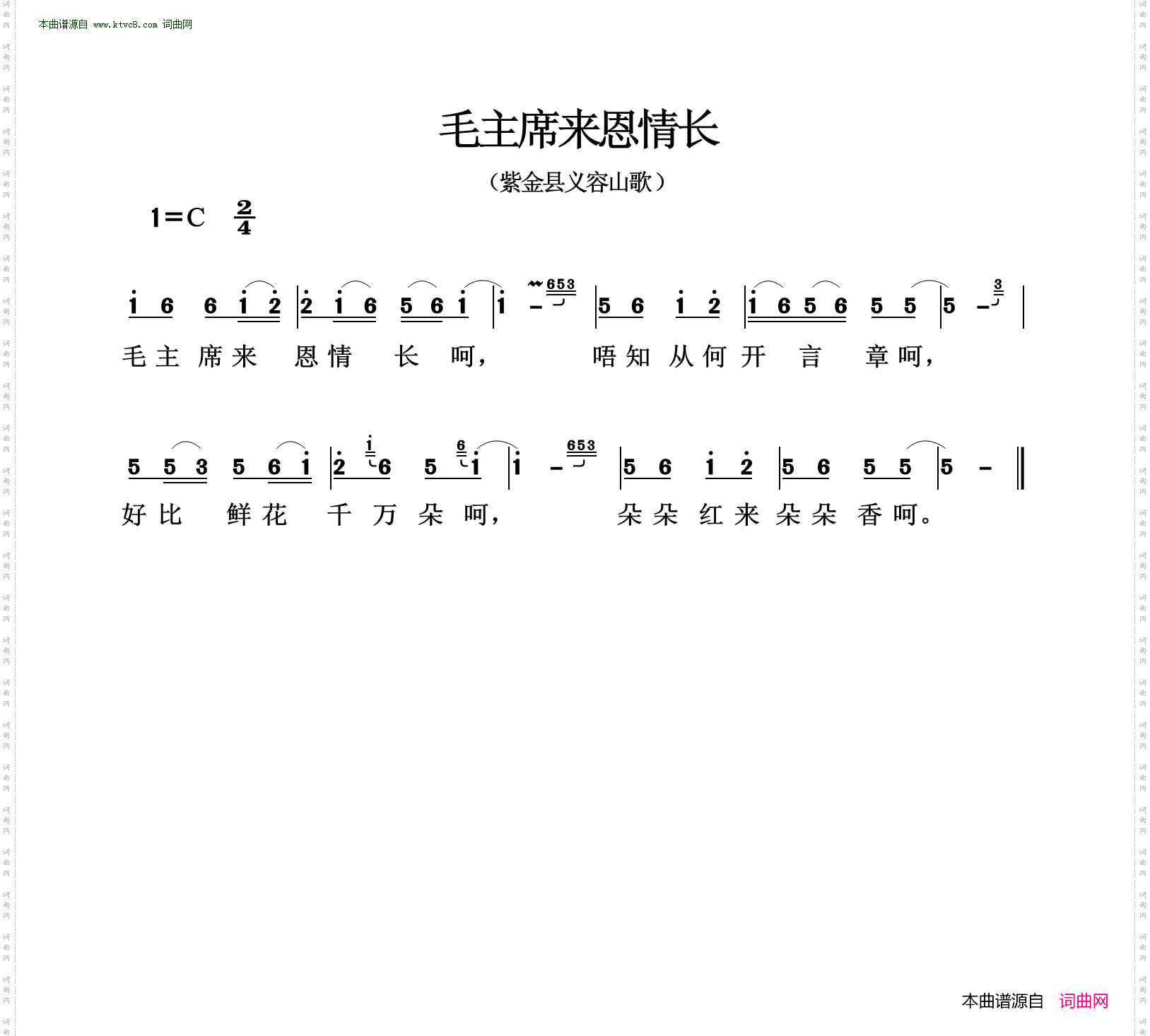 毛主席来恩情长_紫金县义容山歌