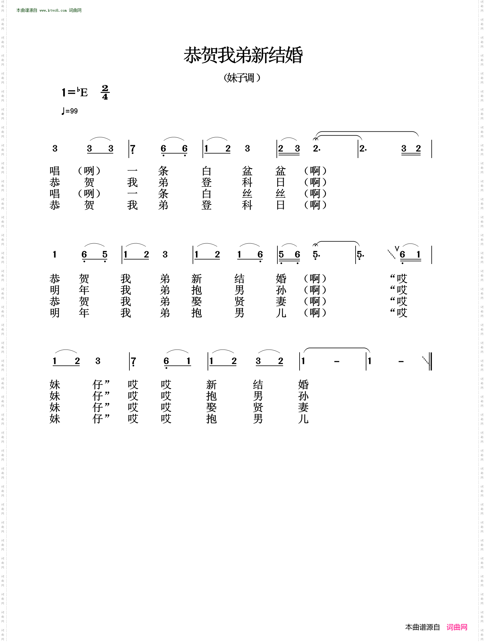 恭贺我弟新结婚_妹子调