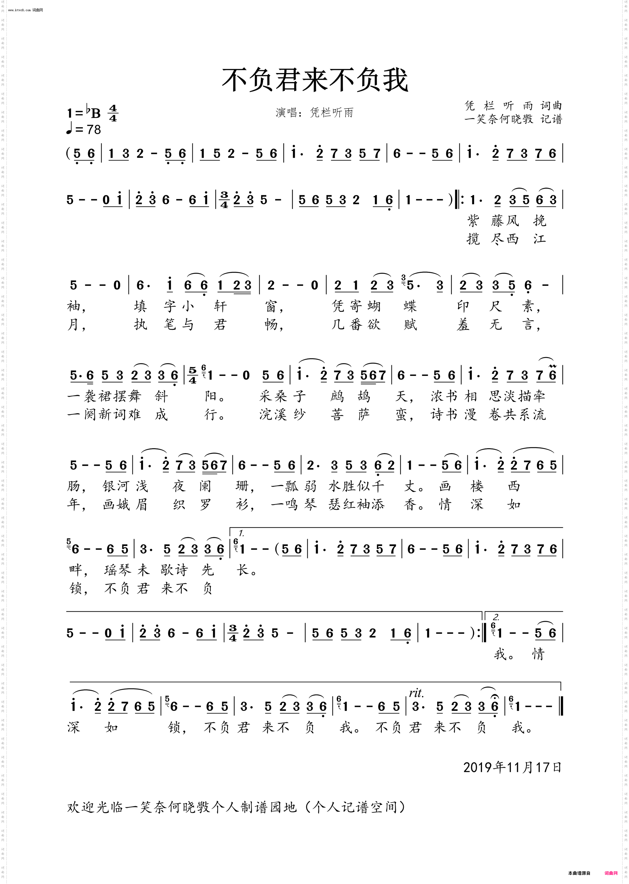 不负君来不负我_女版