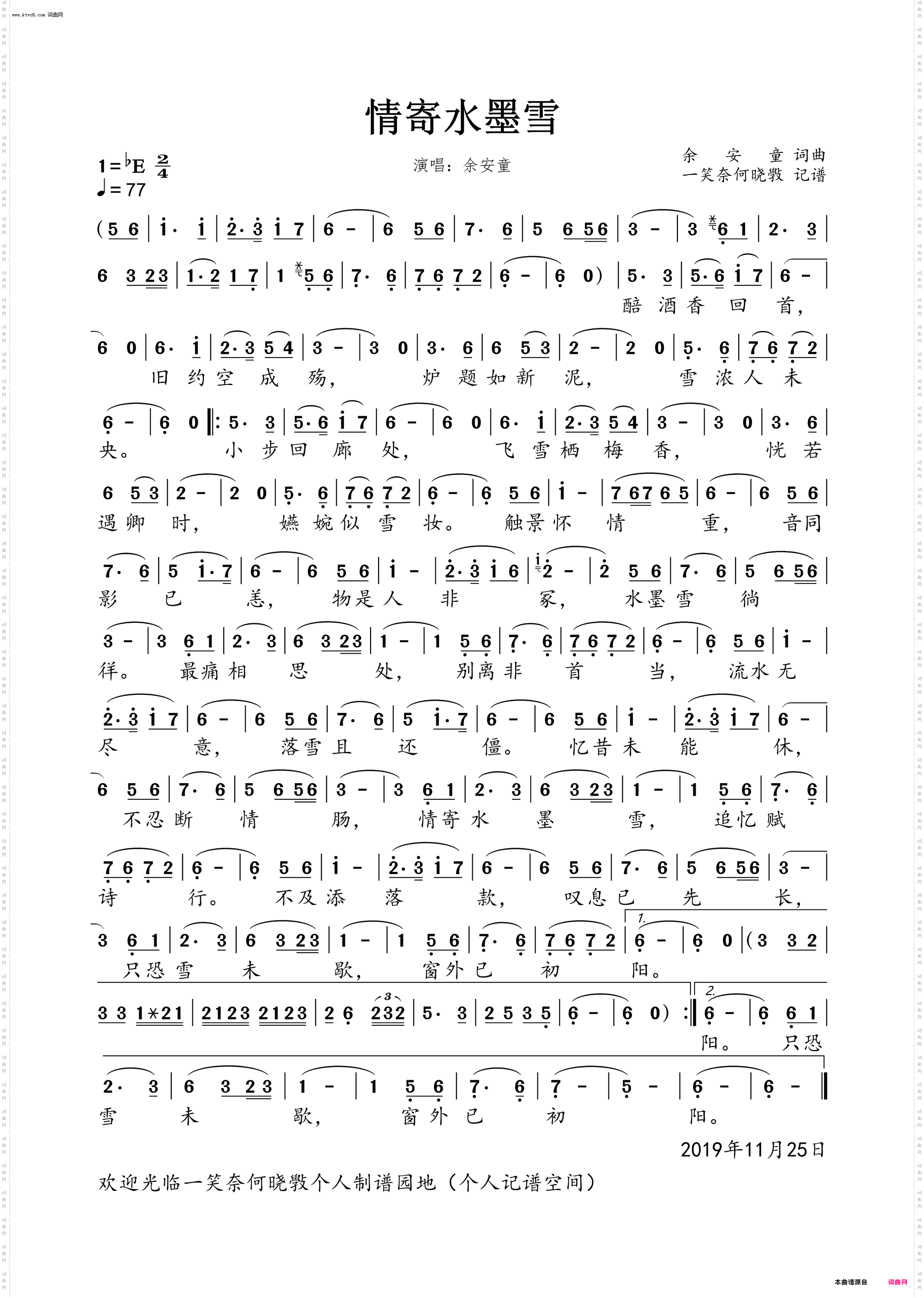 情寄水墨雪_男版