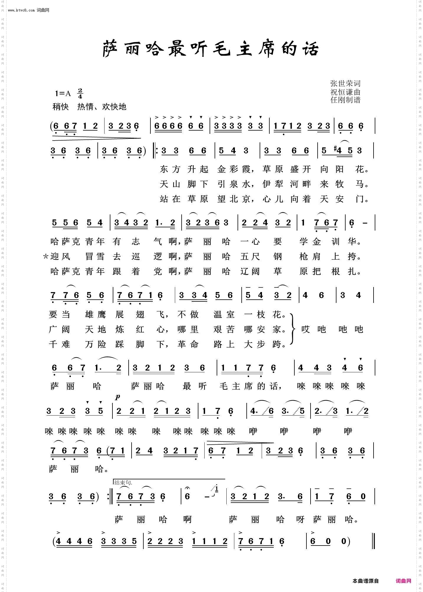 萨尼哈最听毛主席的话_毛泽东颂100首