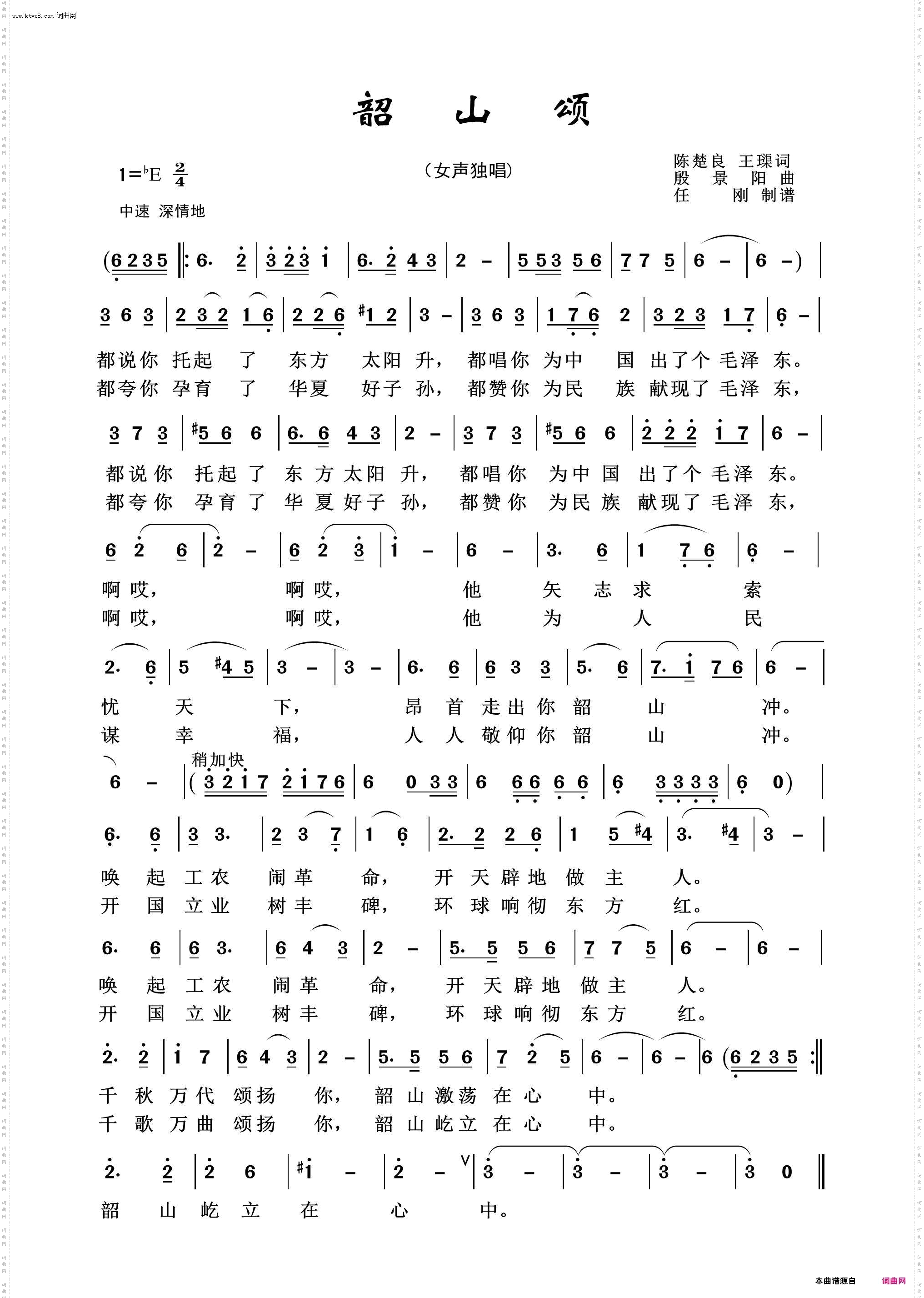 韶山颂_毛泽东颂100首