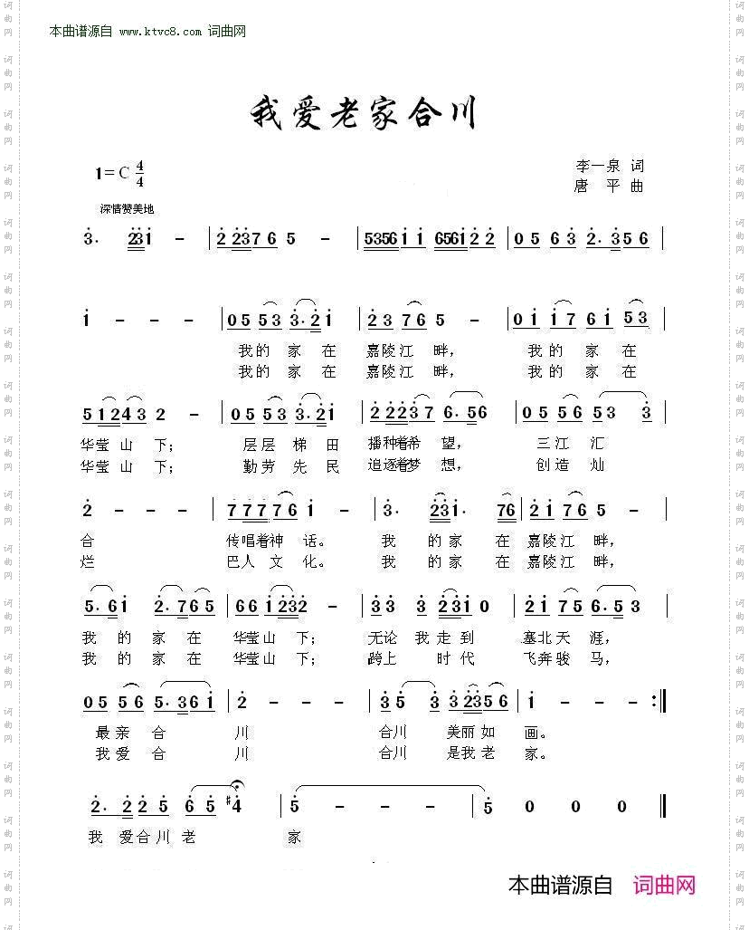 我爱老家合川