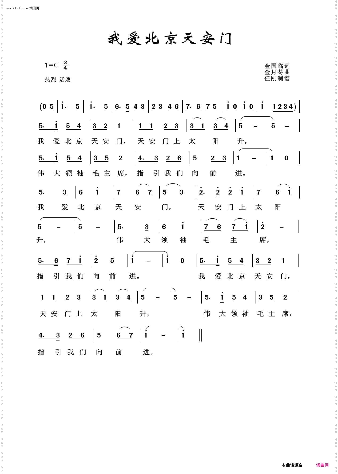 我爱北京天安门_毛泽东颂100首