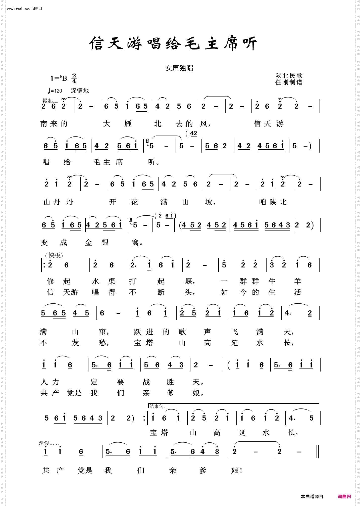 信天游唱给毛主席听_毛泽东颂100首