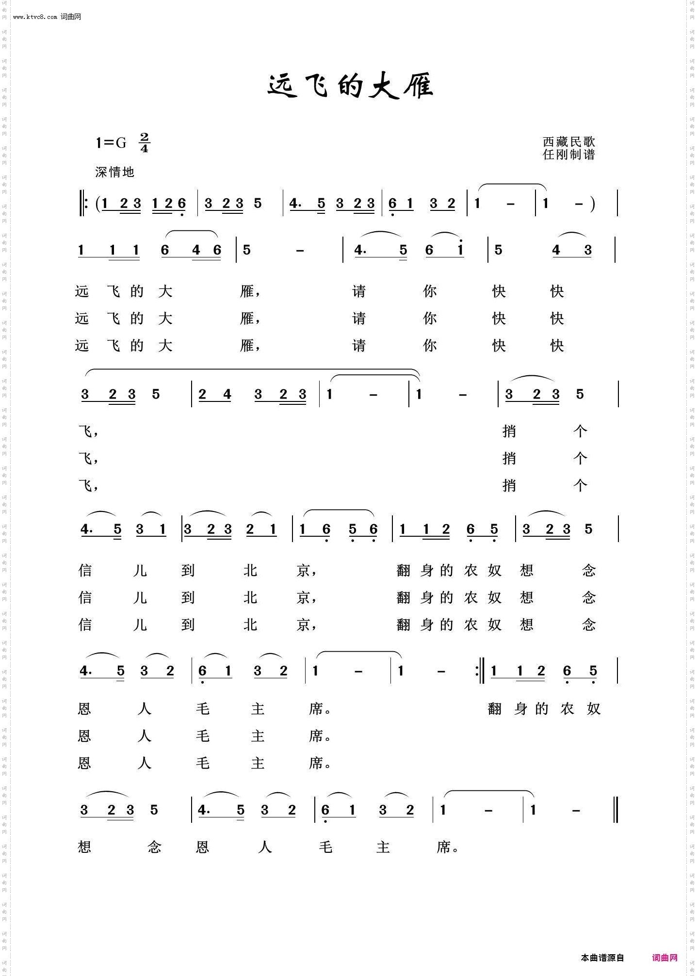 远飞的大雁_毛泽东颂100首