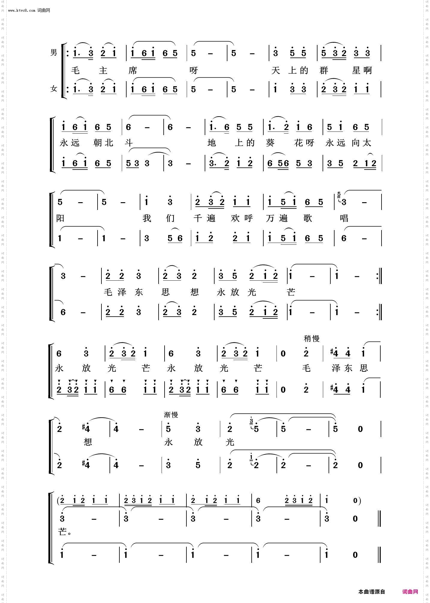 毛主席啊我们永远歌唱您_毛泽东颂100首